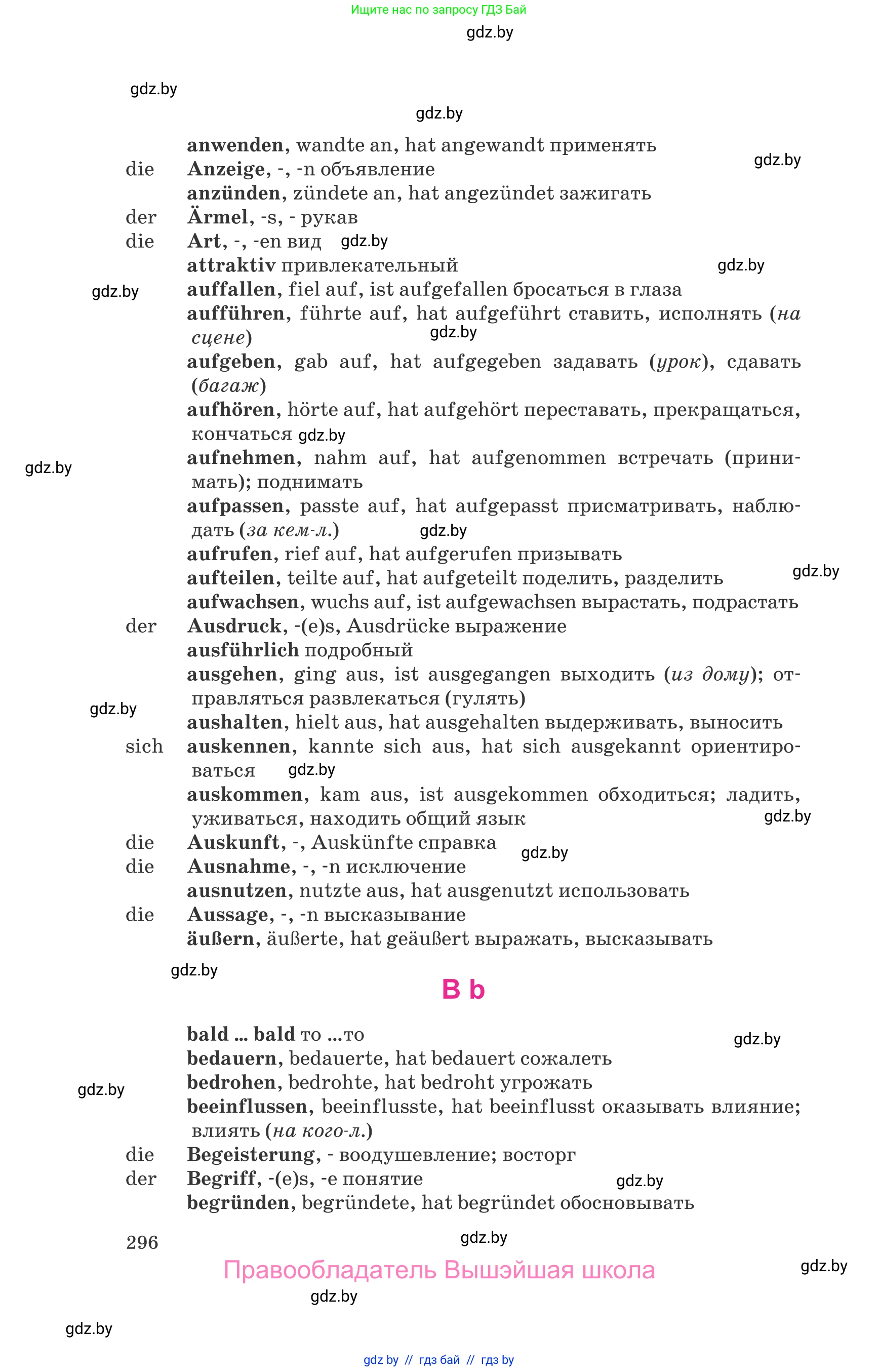 Немецкий язык (Deutsch), 9 класс Учебник (Schülerbuch), авторы: Будько Антонина Филипповна (Budjko Antonina), Урбанович Инна Ювинальевна (Urbanowitsch Ina), издательство Вышэйшая школа, Минск, 2018, серого цвета, страница 296