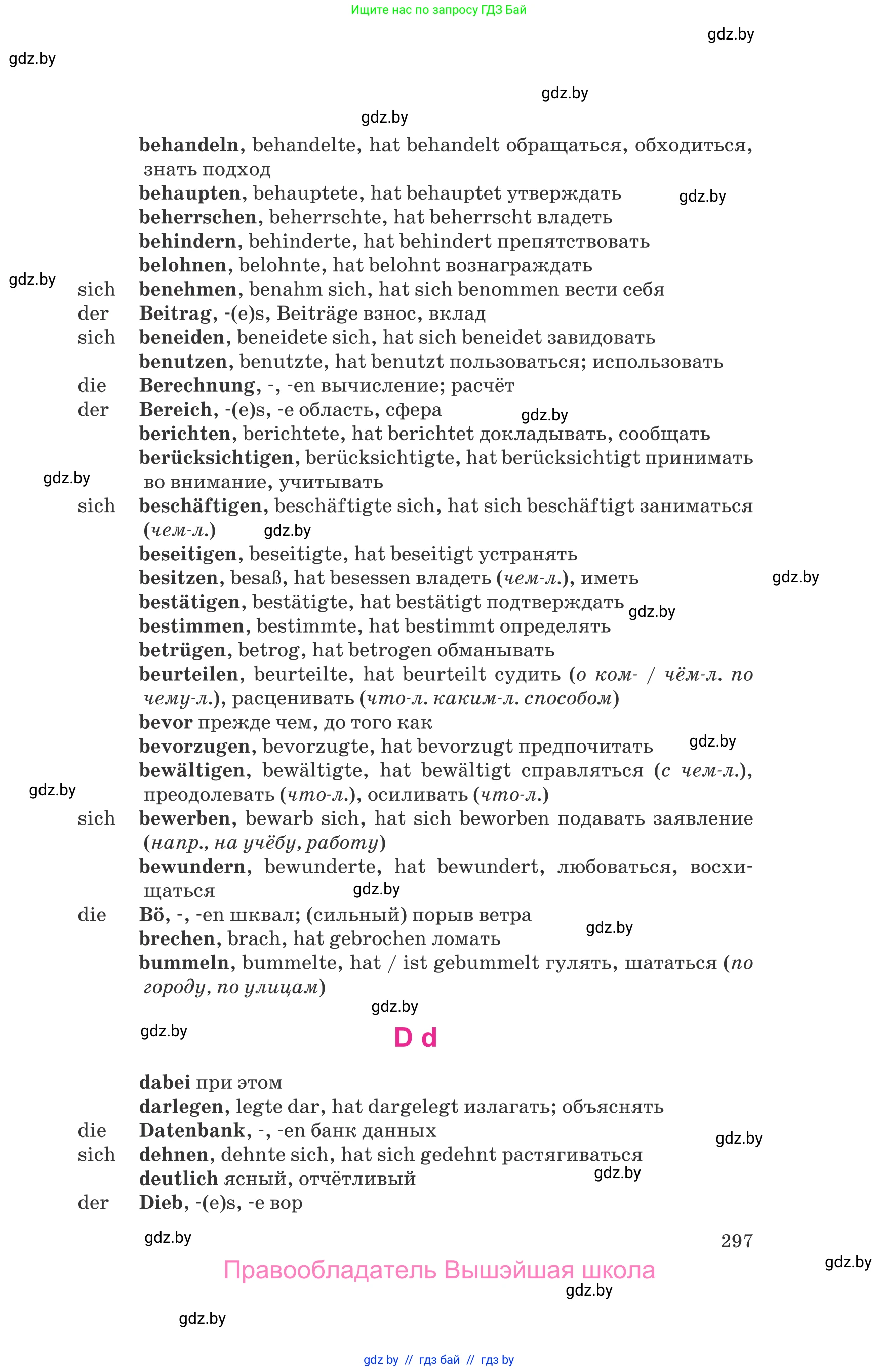 Немецкий язык (Deutsch), 9 класс Учебник (Schülerbuch), авторы: Будько Антонина Филипповна (Budjko Antonina), Урбанович Инна Ювинальевна (Urbanowitsch Ina), издательство Вышэйшая школа, Минск, 2018, серого цвета, страница 297