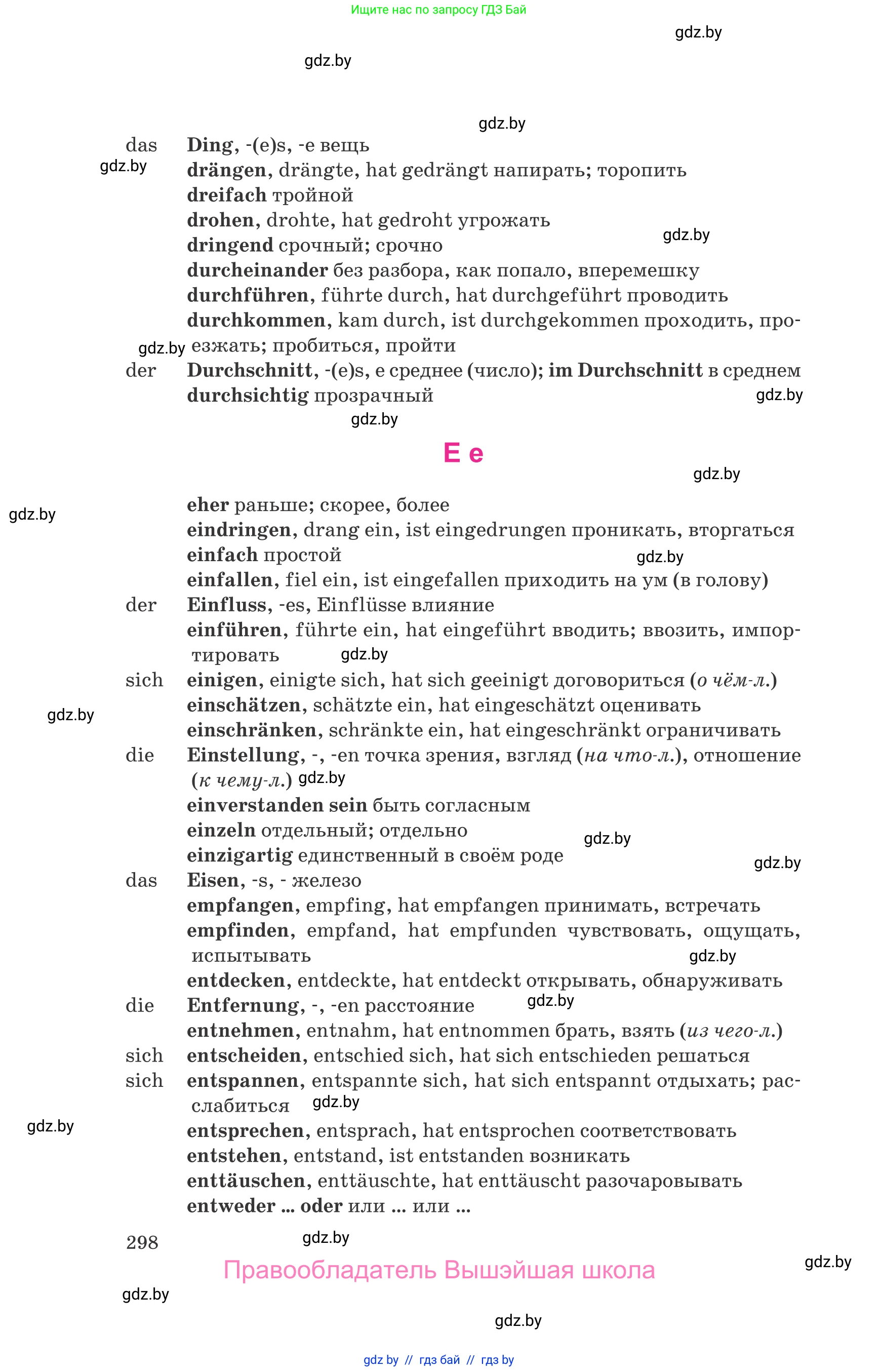 Немецкий язык (Deutsch), 9 класс Учебник (Schülerbuch), авторы: Будько Антонина Филипповна (Budjko Antonina), Урбанович Инна Ювинальевна (Urbanowitsch Ina), издательство Вышэйшая школа, Минск, 2018, серого цвета, страница 298