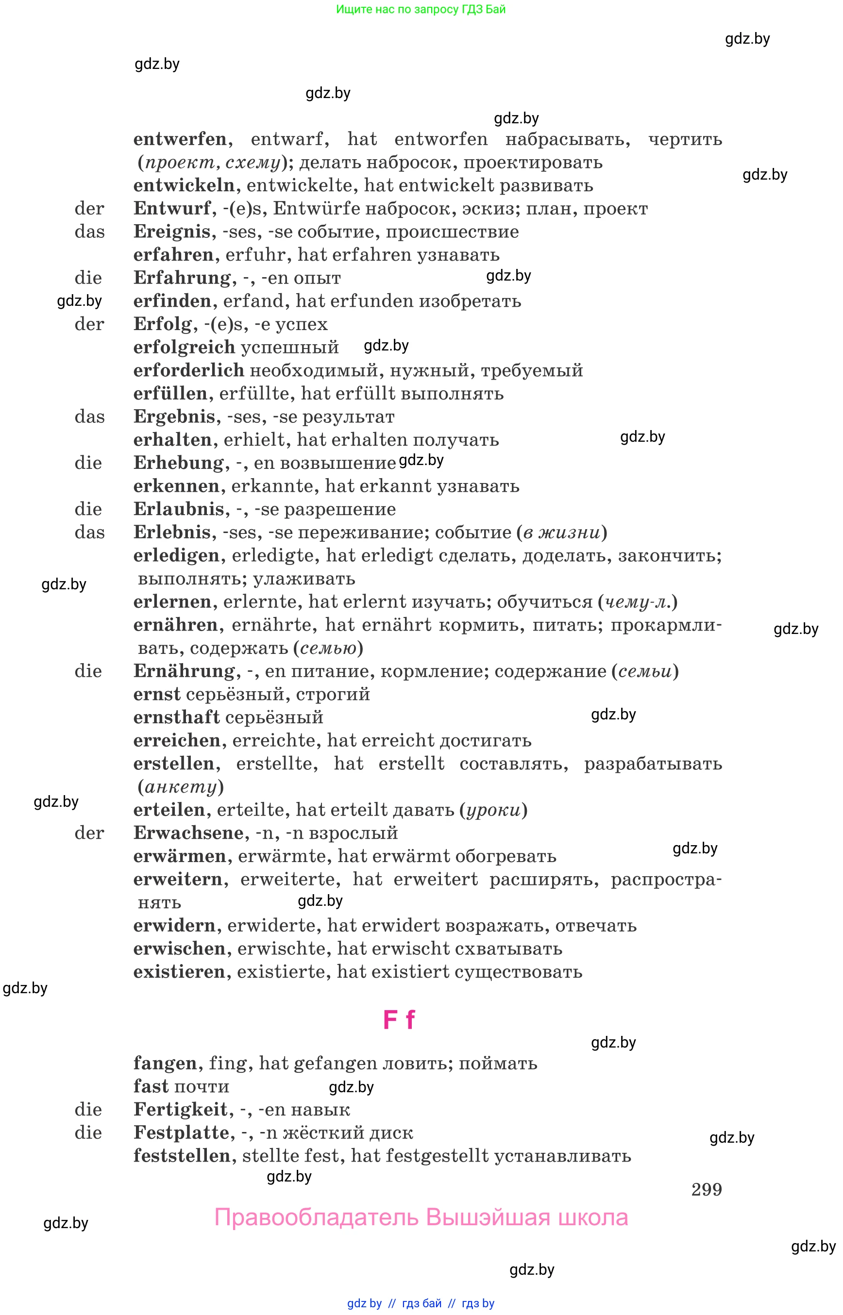 Немецкий язык (Deutsch), 9 класс Учебник (Schülerbuch), авторы: Будько Антонина Филипповна (Budjko Antonina), Урбанович Инна Ювинальевна (Urbanowitsch Ina), издательство Вышэйшая школа, Минск, 2018, серого цвета, страница 299