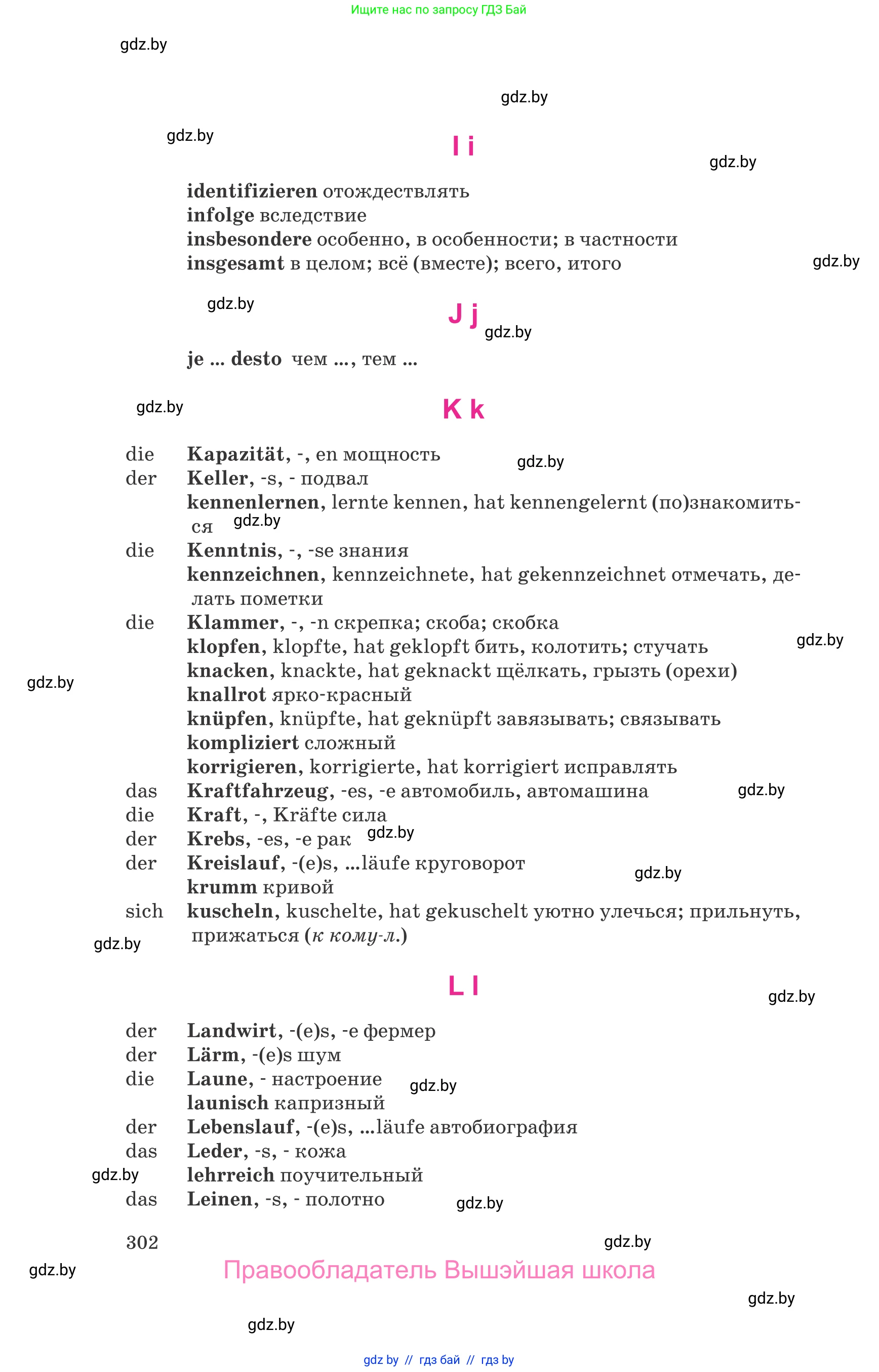 Немецкий язык (Deutsch), 9 класс Учебник (Schülerbuch), авторы: Будько Антонина Филипповна (Budjko Antonina), Урбанович Инна Ювинальевна (Urbanowitsch Ina), издательство Вышэйшая школа, Минск, 2018, серого цвета, страница 302