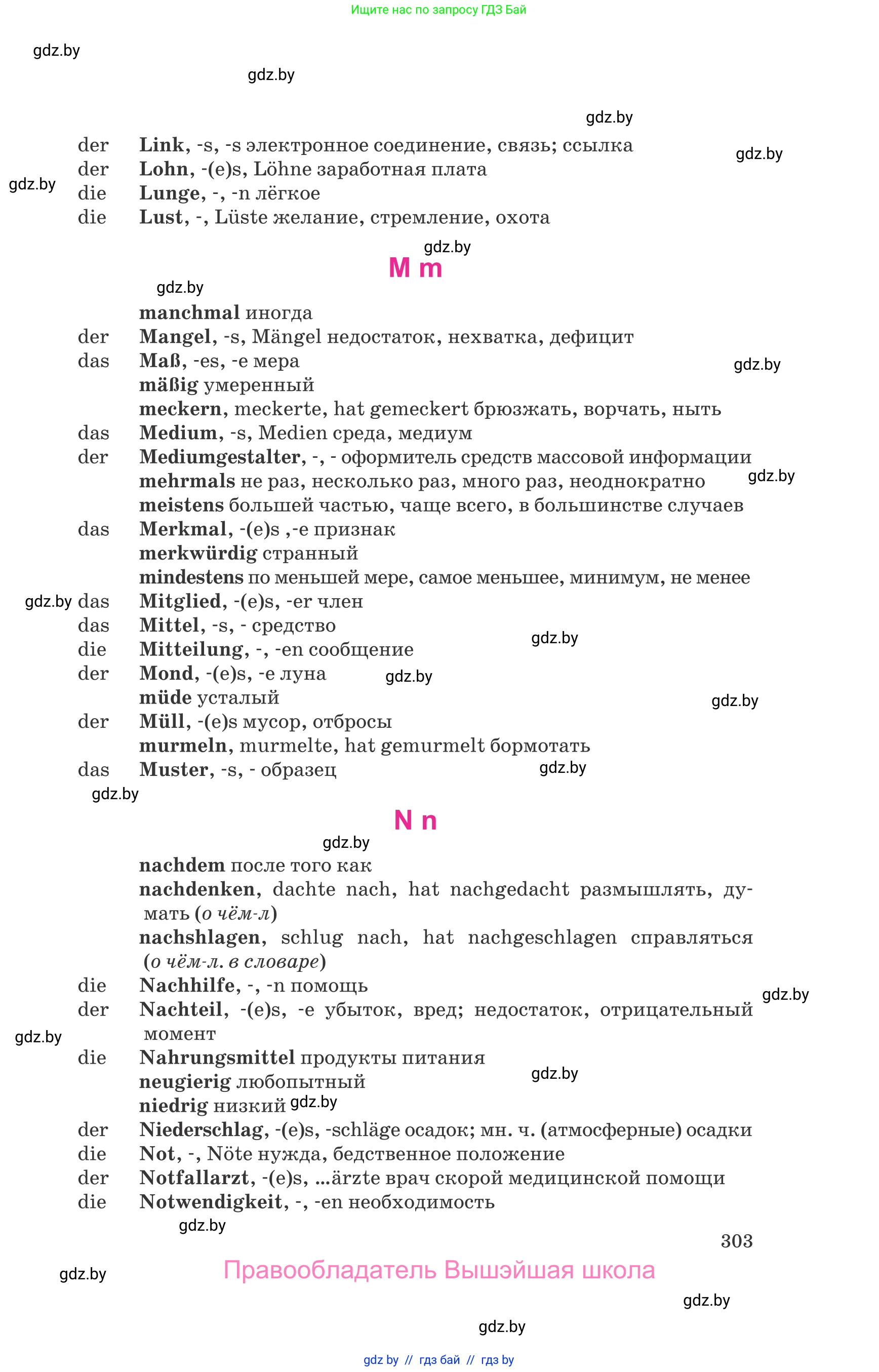 Немецкий язык (Deutsch), 9 класс Учебник (Schülerbuch), авторы: Будько Антонина Филипповна (Budjko Antonina), Урбанович Инна Ювинальевна (Urbanowitsch Ina), издательство Вышэйшая школа, Минск, 2018, серого цвета, страница 303