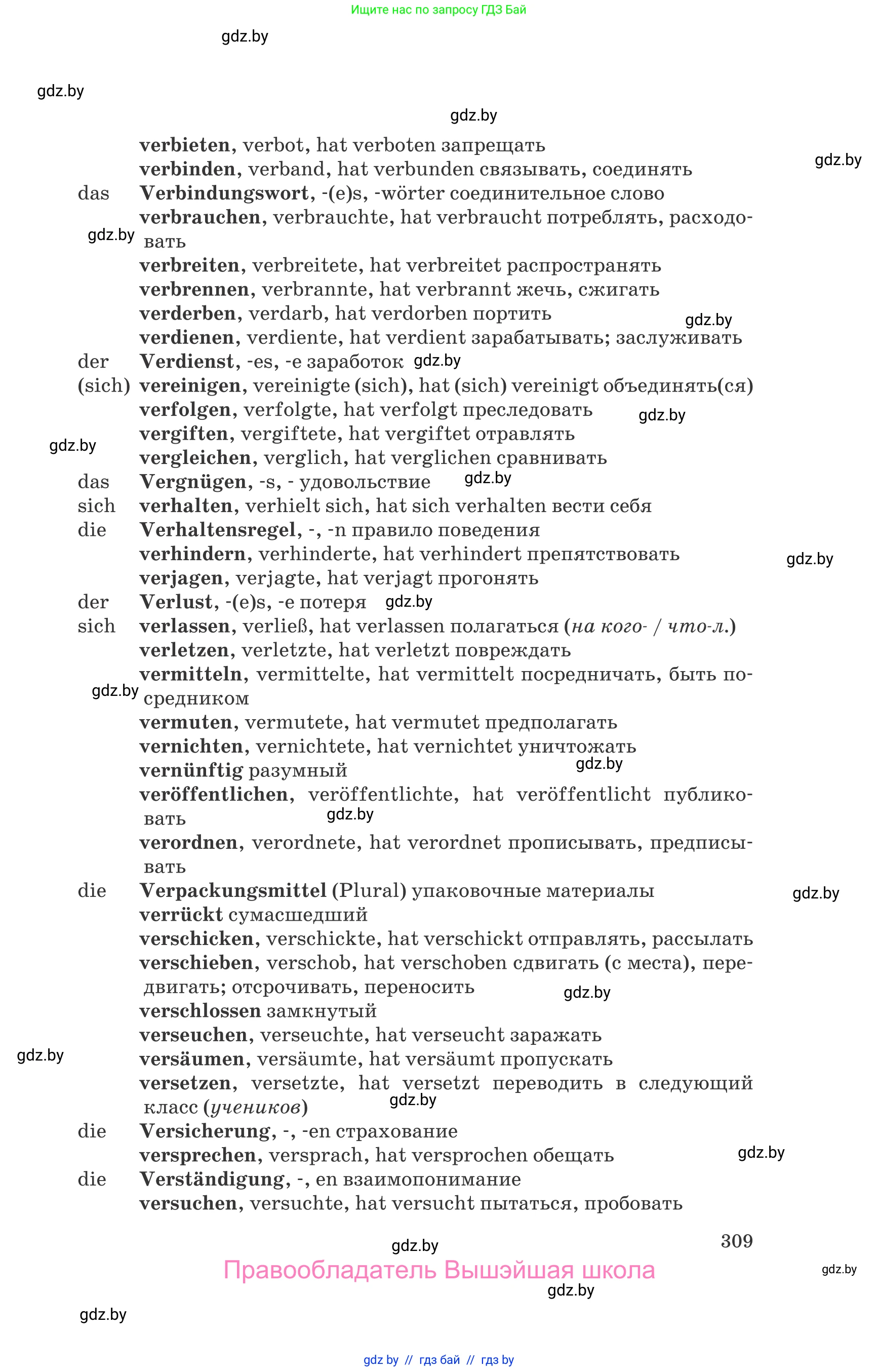 Немецкий язык (Deutsch), 9 класс Учебник (Schülerbuch), авторы: Будько Антонина Филипповна (Budjko Antonina), Урбанович Инна Ювинальевна (Urbanowitsch Ina), издательство Вышэйшая школа, Минск, 2018, серого цвета, страница 309