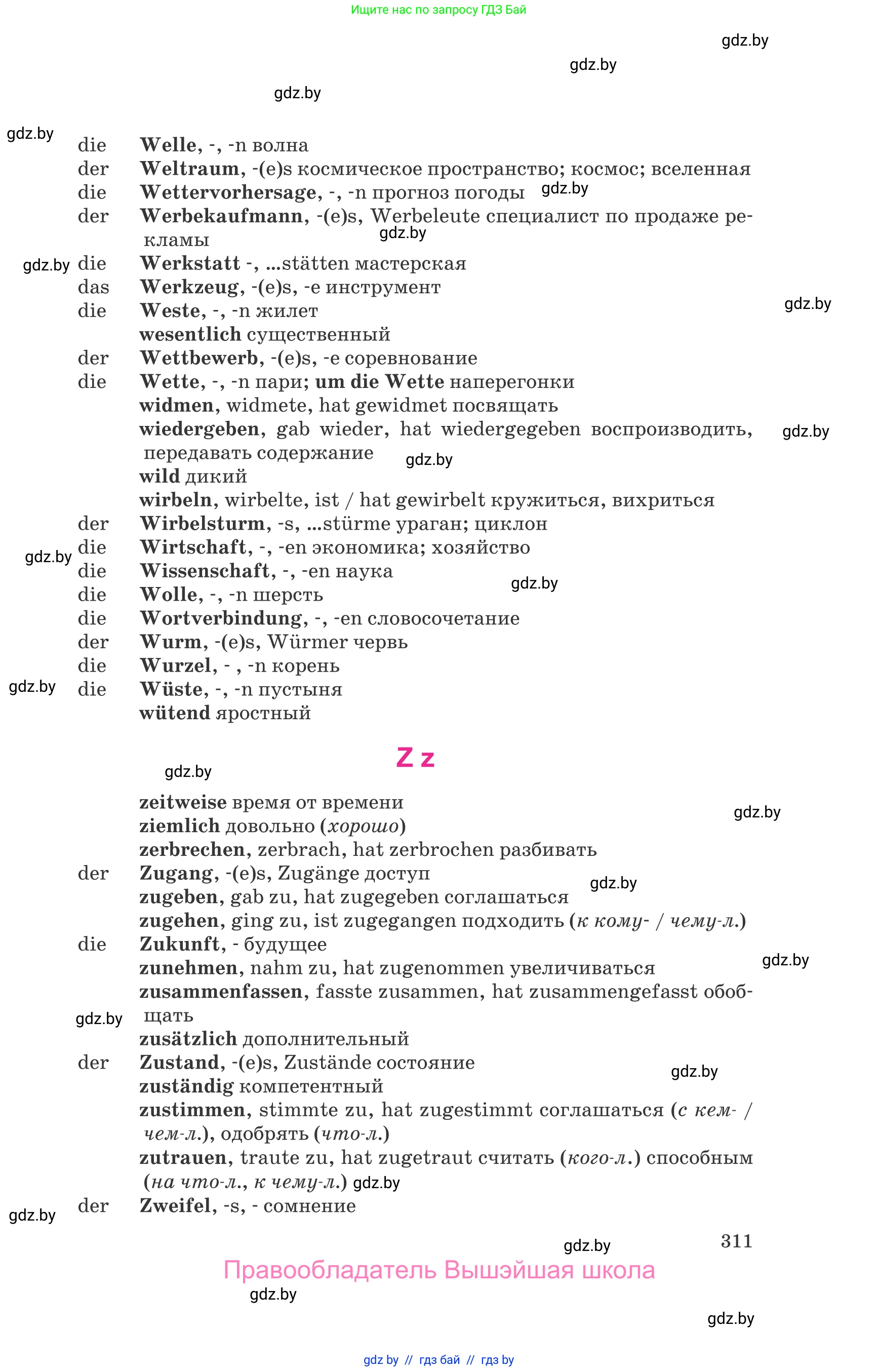 Немецкий язык (Deutsch), 9 класс Учебник (Schülerbuch), авторы: Будько Антонина Филипповна (Budjko Antonina), Урбанович Инна Ювинальевна (Urbanowitsch Ina), издательство Вышэйшая школа, Минск, 2018, серого цвета, страница 311