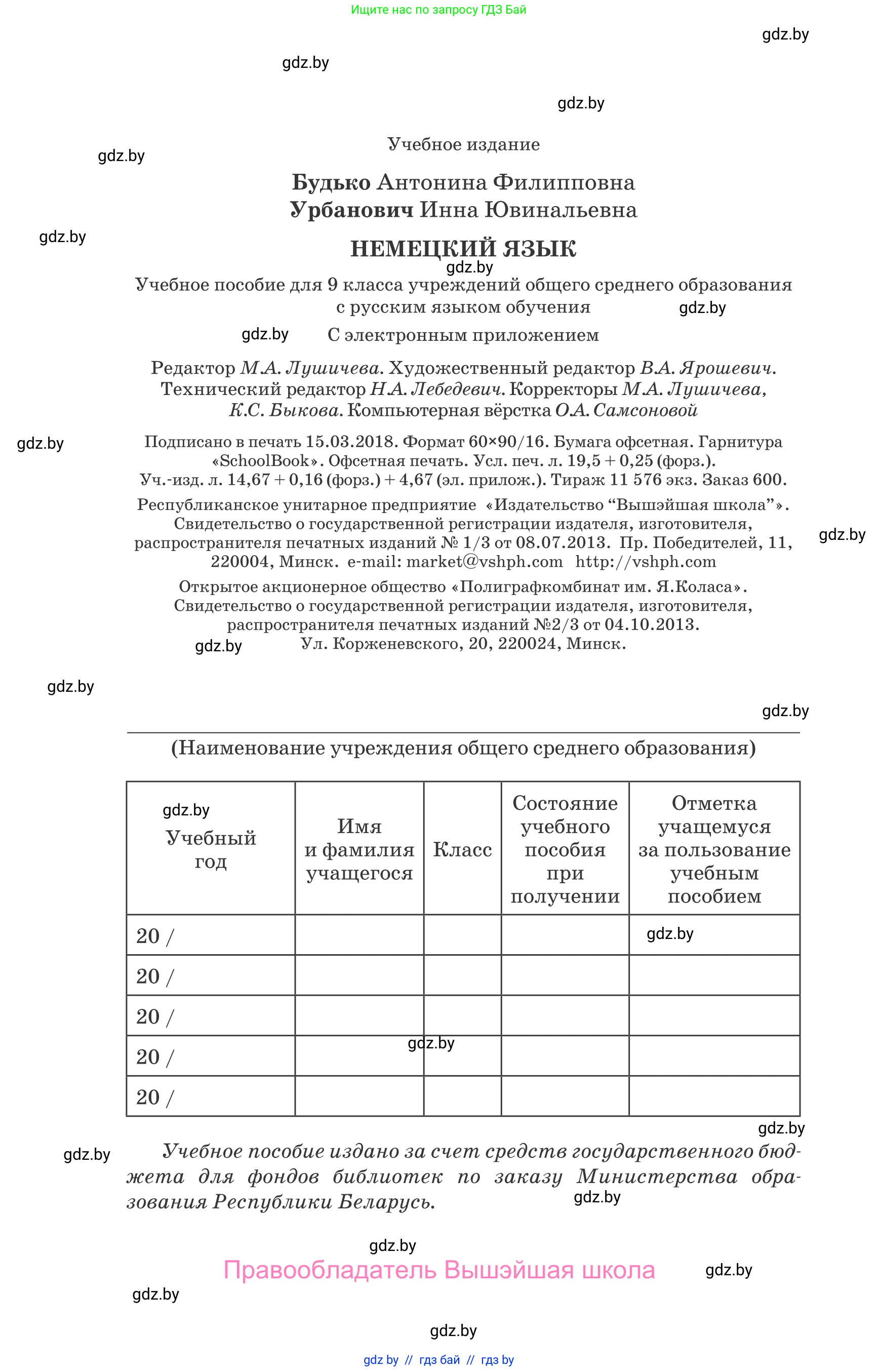 Немецкий язык (Deutsch), 9 класс Учебник (Schülerbuch), авторы: Будько Антонина Филипповна (Budjko Antonina), Урбанович Инна Ювинальевна (Urbanowitsch Ina), издательство Вышэйшая школа, Минск, 2018, серого цвета, страница 312