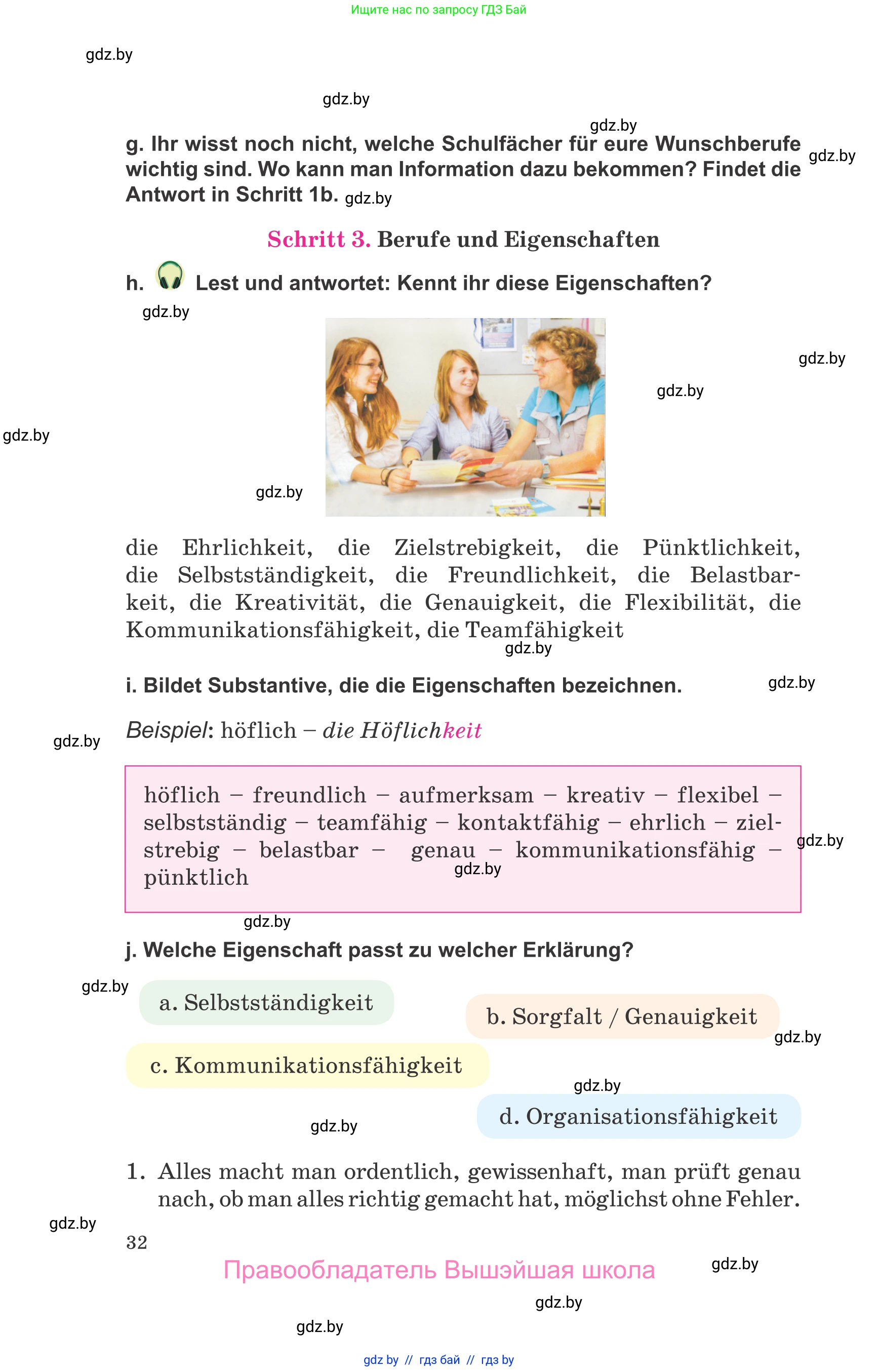 Немецкий язык (Deutsch), 9 класс Учебник (Schülerbuch), авторы: Будько Антонина Филипповна (Budjko Antonina), Урбанович Инна Ювинальевна (Urbanowitsch Ina), издательство Вышэйшая школа, Минск, 2018, серого цвета, страница 32