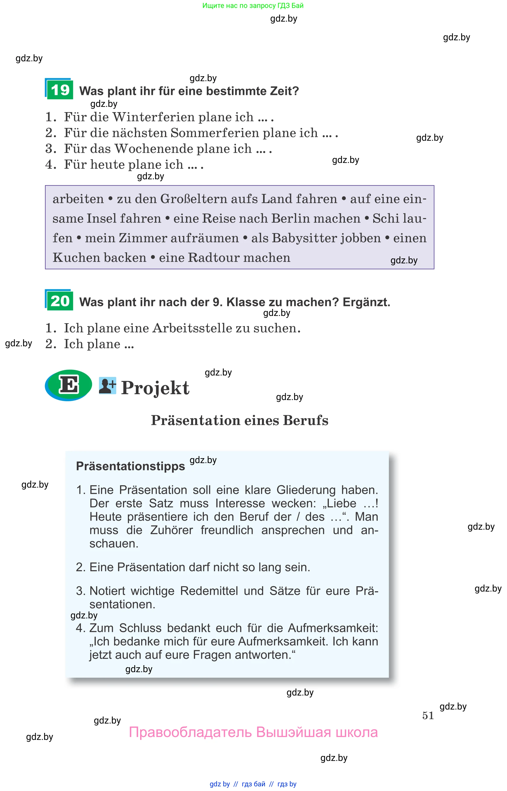Немецкий язык (Deutsch), 9 класс Учебник (Schülerbuch), авторы: Будько Антонина Филипповна (Budjko Antonina), Урбанович Инна Ювинальевна (Urbanowitsch Ina), издательство Вышэйшая школа, Минск, 2018, серого цвета, страница 51