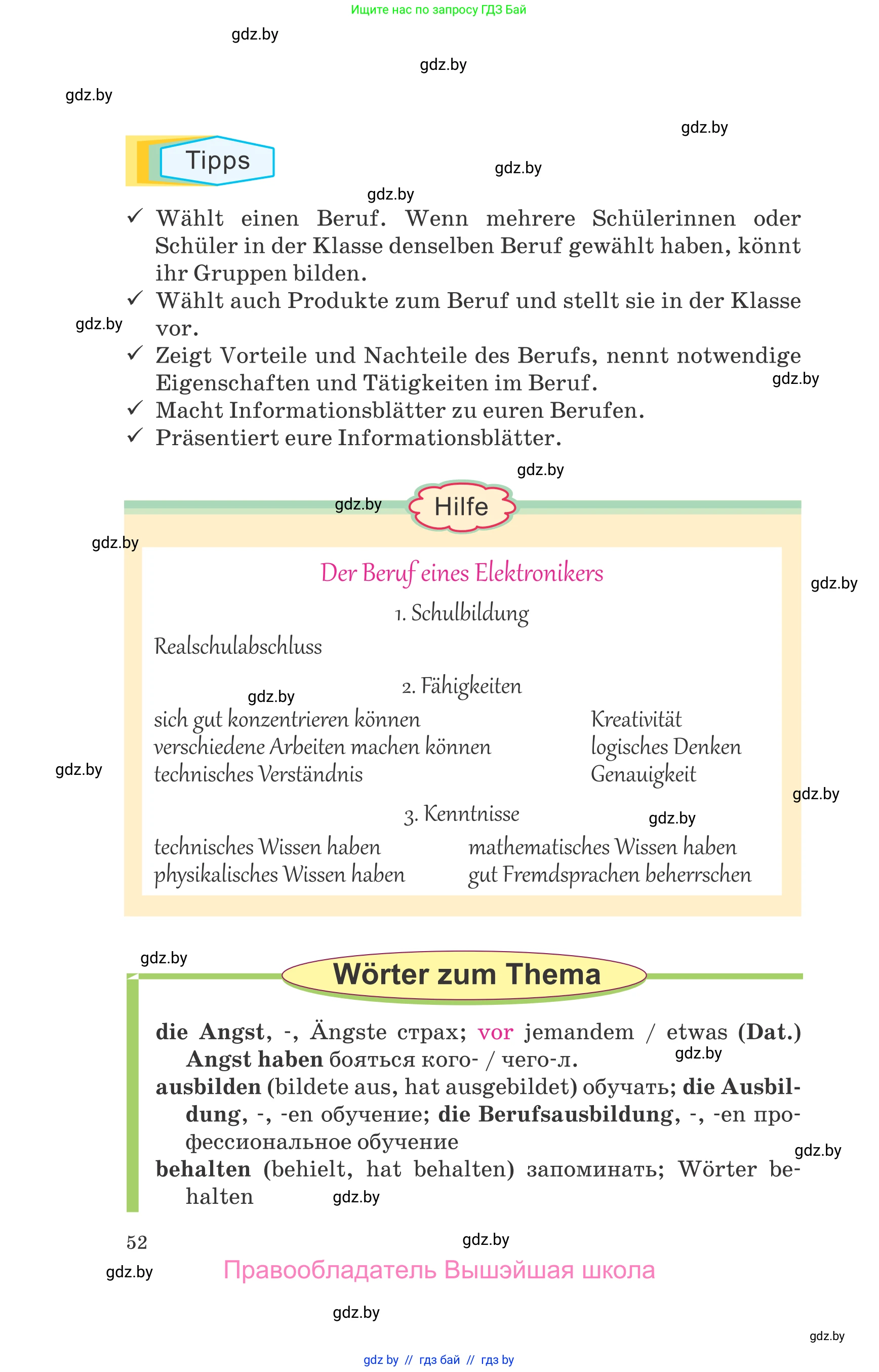 Немецкий язык (Deutsch), 9 класс Учебник (Schülerbuch), авторы: Будько Антонина Филипповна (Budjko Antonina), Урбанович Инна Ювинальевна (Urbanowitsch Ina), издательство Вышэйшая школа, Минск, 2018, серого цвета, страница 52