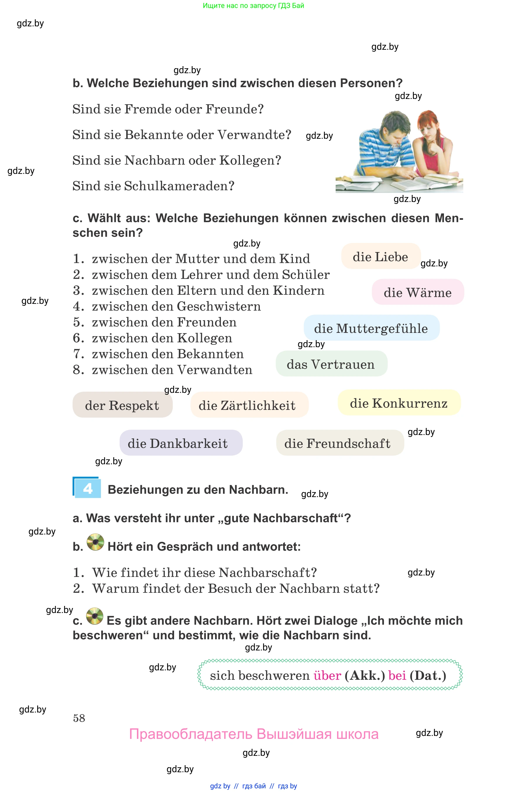 Немецкий язык (Deutsch), 9 класс Учебник (Schülerbuch), авторы: Будько Антонина Филипповна (Budjko Antonina), Урбанович Инна Ювинальевна (Urbanowitsch Ina), издательство Вышэйшая школа, Минск, 2018, серого цвета, страница 58
