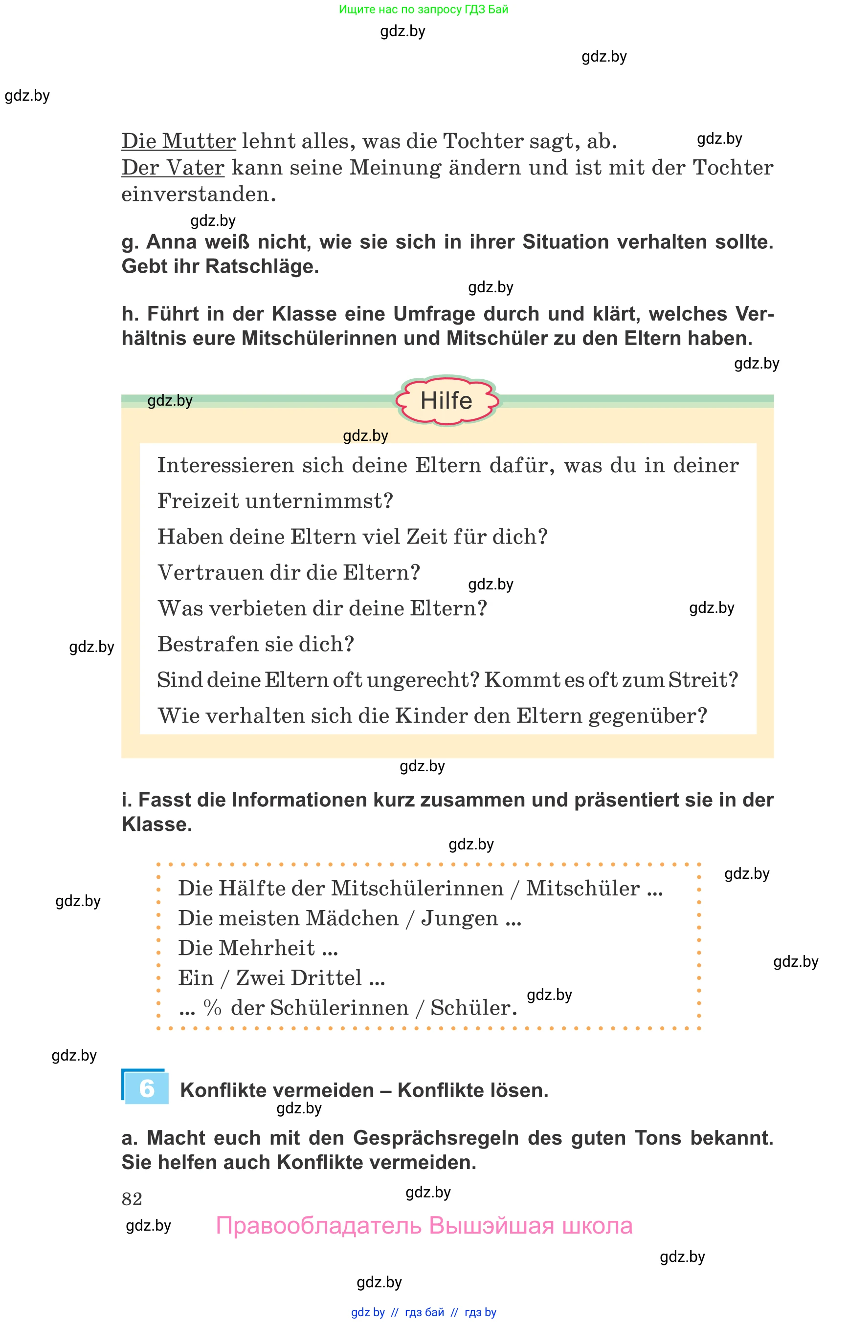 Немецкий язык (Deutsch), 9 класс Учебник (Schülerbuch), авторы: Будько Антонина Филипповна (Budjko Antonina), Урбанович Инна Ювинальевна (Urbanowitsch Ina), издательство Вышэйшая школа, Минск, 2018, серого цвета, страница 82