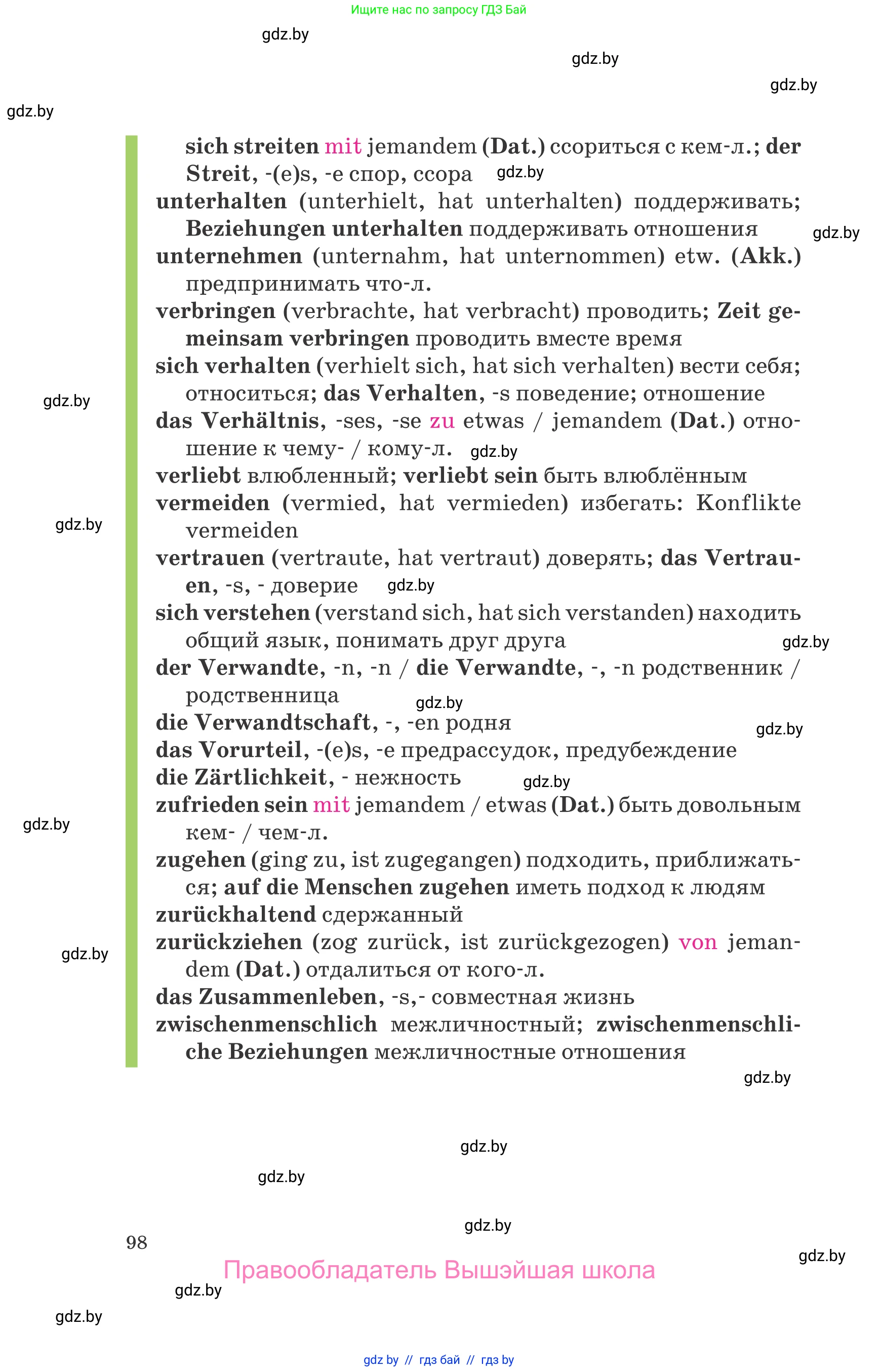 Немецкий язык (Deutsch), 9 класс Учебник (Schülerbuch), авторы: Будько Антонина Филипповна (Budjko Antonina), Урбанович Инна Ювинальевна (Urbanowitsch Ina), издательство Вышэйшая школа, Минск, 2018, серого цвета, страница 98
