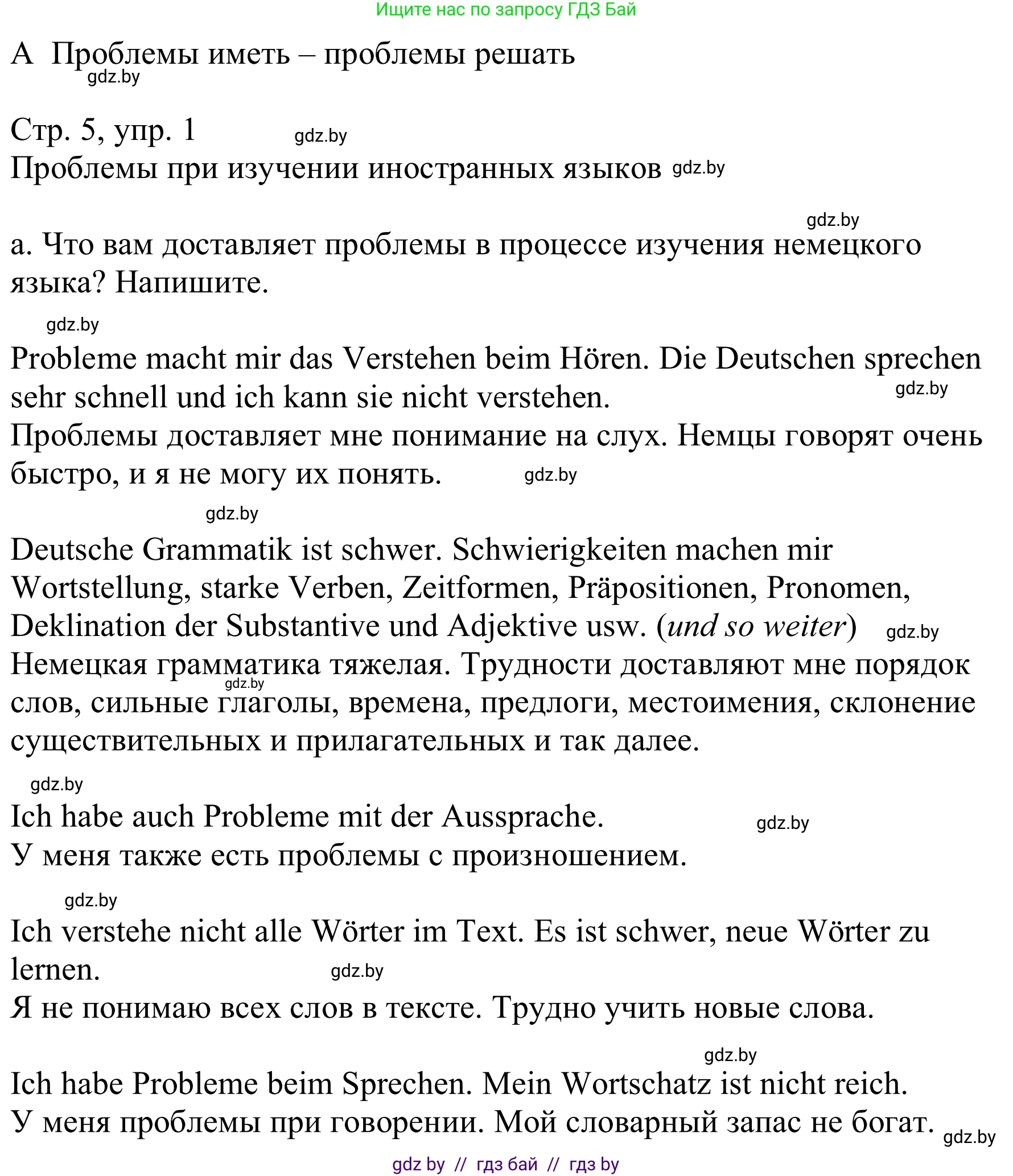 Немецкий язык (Deutsch), 9 класс Учебник (Schülerbuch), авторы: Будько Антонина Филипповна (Budjko Antonina), Урбанович Инна Ювинальевна (Urbanowitsch Ina), издательство Вышэйшая школа, Минск, 2018, серого цвета, страница 5, номер 1a, Решение