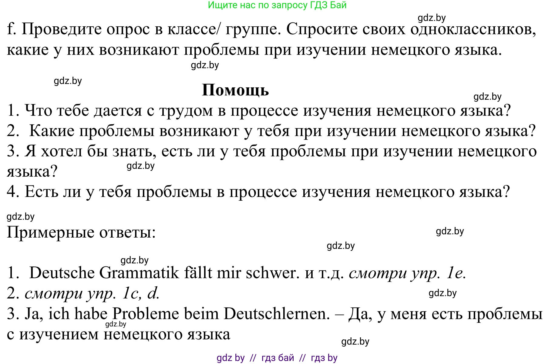 Немецкий язык (Deutsch), 9 класс Учебник (Schülerbuch), авторы: Будько Антонина Филипповна (Budjko Antonina), Урбанович Инна Ювинальевна (Urbanowitsch Ina), издательство Вышэйшая школа, Минск, 2018, серого цвета, страница 7, номер 1f, Решение
