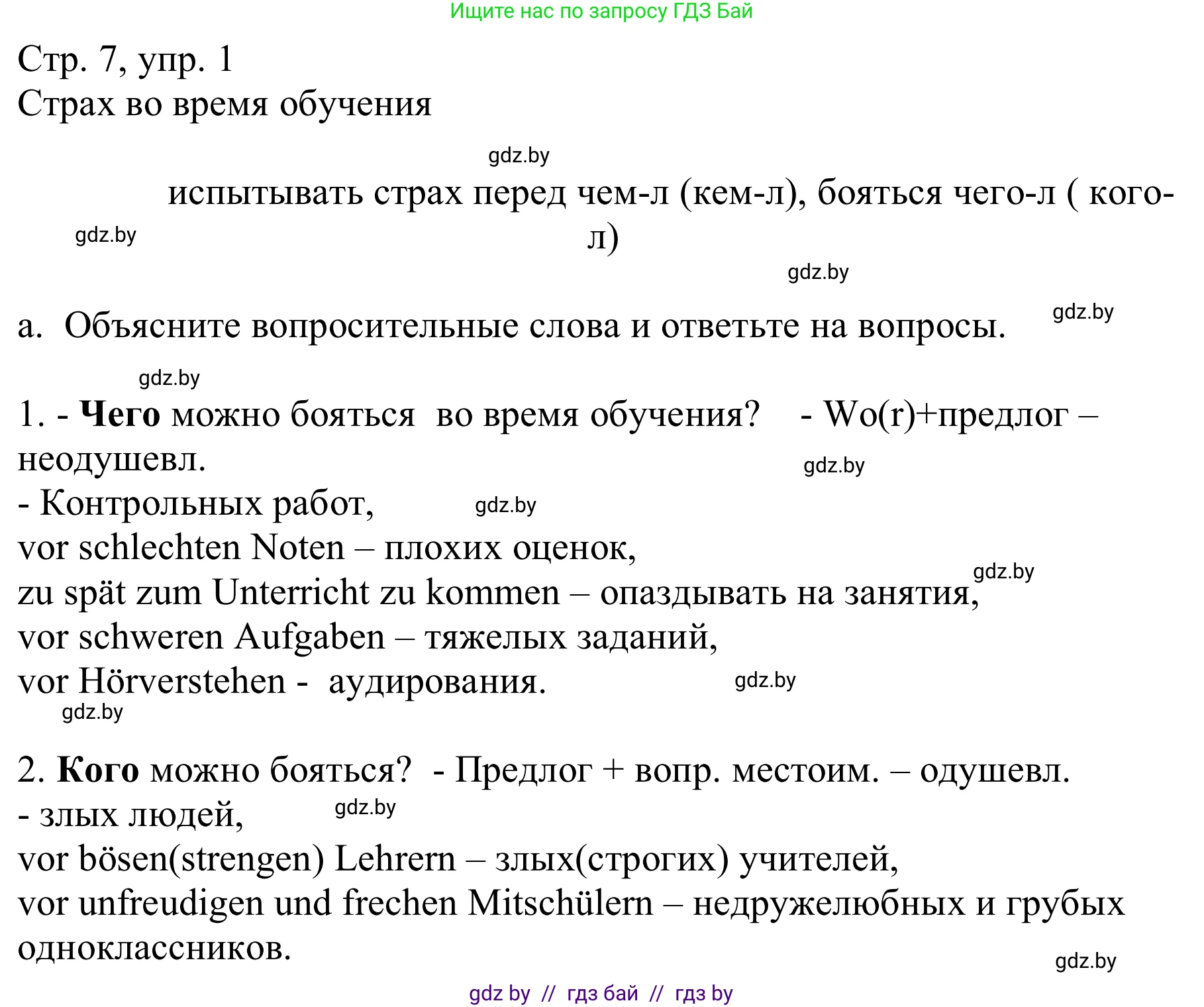 Немецкий язык (Deutsch), 9 класс Учебник (Schülerbuch), авторы: Будько Антонина Филипповна (Budjko Antonina), Урбанович Инна Ювинальевна (Urbanowitsch Ina), издательство Вышэйшая школа, Минск, 2018, серого цвета, страница 7, номер 2a, Решение