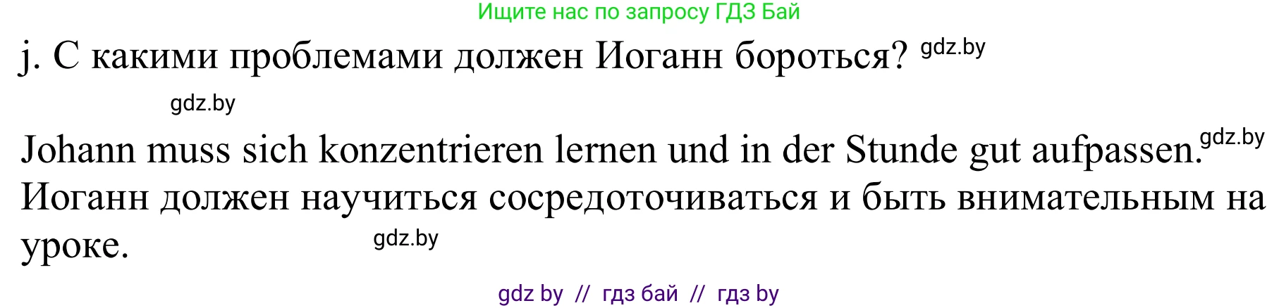 Немецкий язык (Deutsch), 9 класс Учебник (Schülerbuch), авторы: Будько Антонина Филипповна (Budjko Antonina), Урбанович Инна Ювинальевна (Urbanowitsch Ina), издательство Вышэйшая школа, Минск, 2018, серого цвета, страница 9, номер 2j, Решение