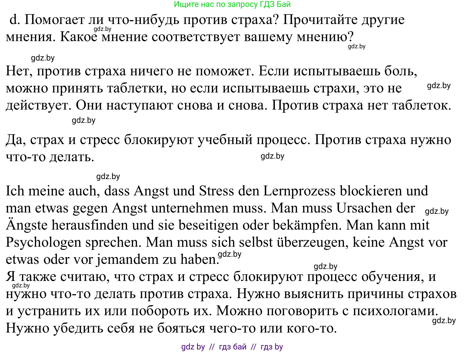 Немецкий язык (Deutsch), 9 класс Учебник (Schülerbuch), авторы: Будько Антонина Филипповна (Budjko Antonina), Урбанович Инна Ювинальевна (Urbanowitsch Ina), издательство Вышэйшая школа, Минск, 2018, серого цвета, страница 8, номер 2d, Решение