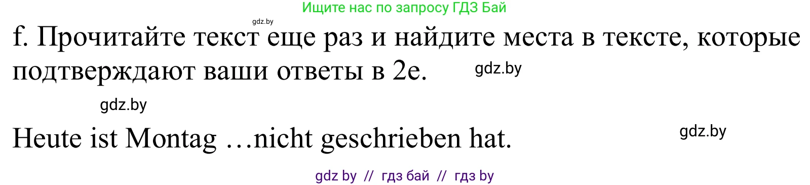 Немецкий язык (Deutsch), 9 класс Учебник (Schülerbuch), авторы: Будько Антонина Филипповна (Budjko Antonina), Урбанович Инна Ювинальевна (Urbanowitsch Ina), издательство Вышэйшая школа, Минск, 2018, серого цвета, страница 9, номер 2f, Решение