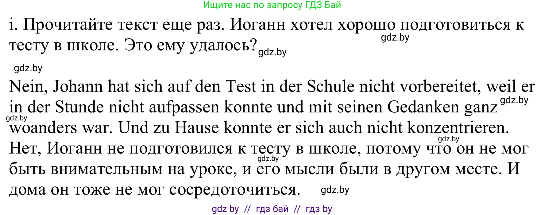 Немецкий язык (Deutsch), 9 класс Учебник (Schülerbuch), авторы: Будько Антонина Филипповна (Budjko Antonina), Урбанович Инна Ювинальевна (Urbanowitsch Ina), издательство Вышэйшая школа, Минск, 2018, серого цвета, страница 9, номер 2i, Решение