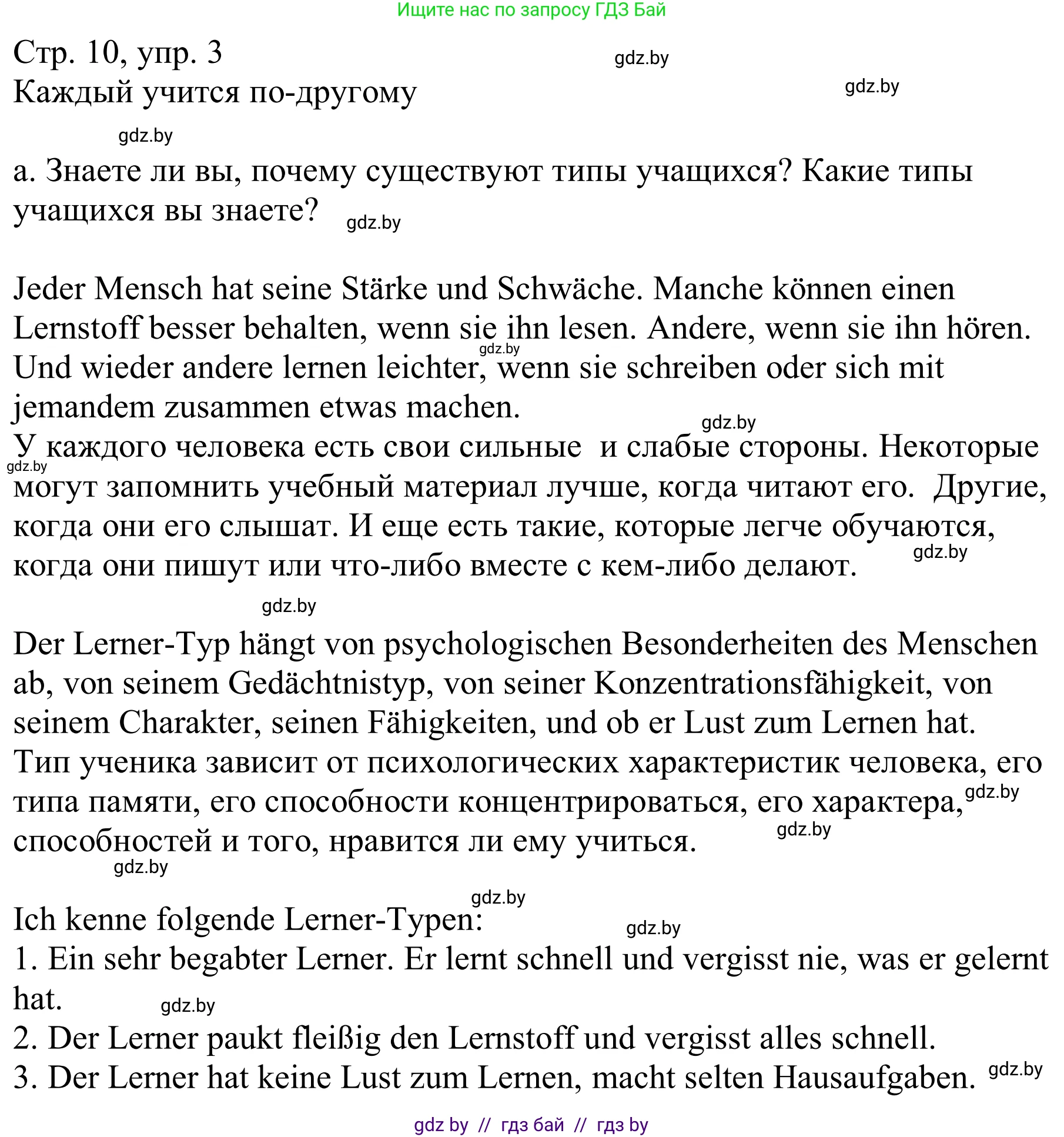 Немецкий язык (Deutsch), 9 класс Учебник (Schülerbuch), авторы: Будько Антонина Филипповна (Budjko Antonina), Урбанович Инна Ювинальевна (Urbanowitsch Ina), издательство Вышэйшая школа, Минск, 2018, серого цвета, страница 10, номер 3a, Решение