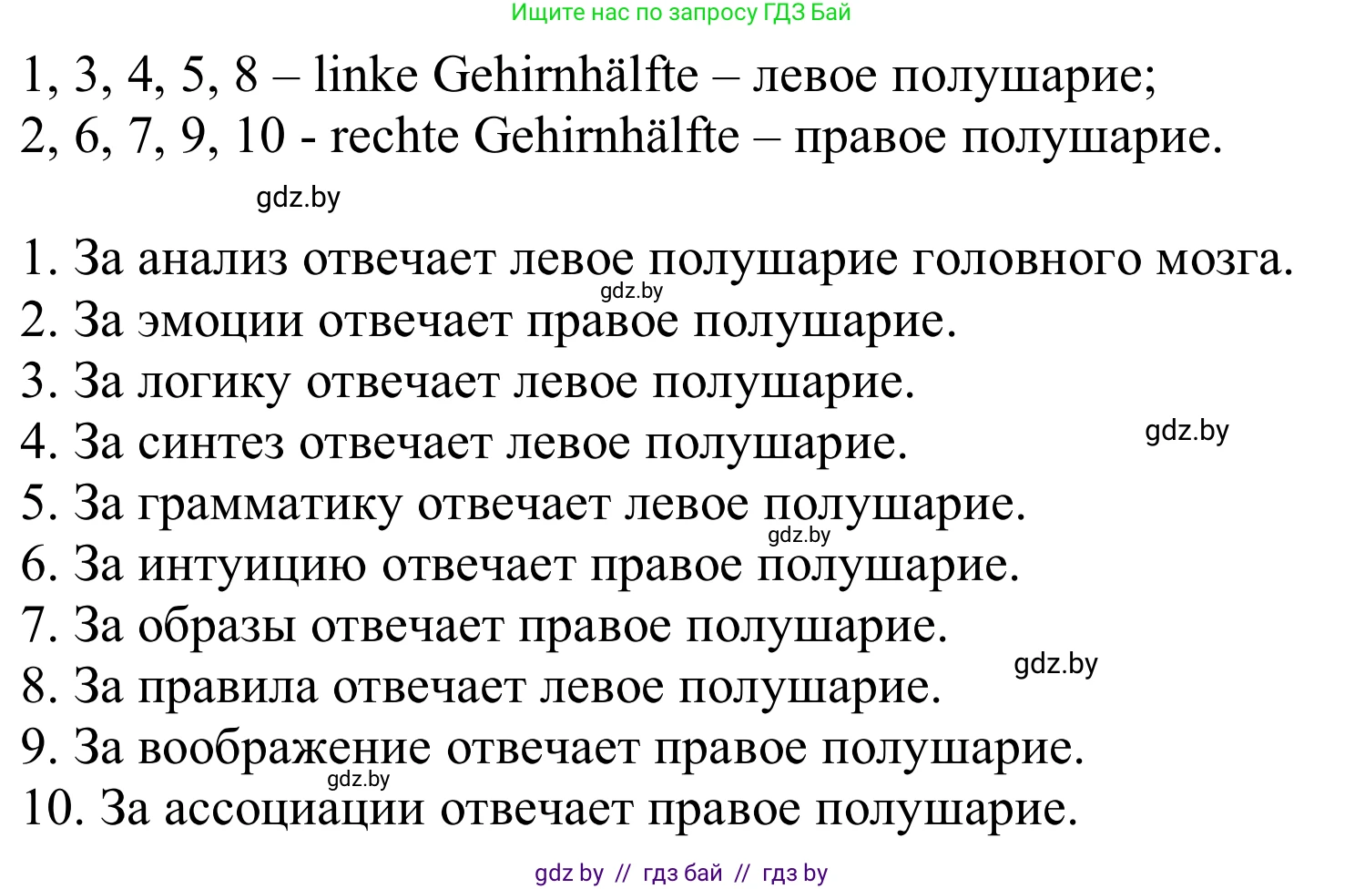 Немецкий язык (Deutsch), 9 класс Учебник (Schülerbuch), авторы: Будько Антонина Филипповна (Budjko Antonina), Урбанович Инна Ювинальевна (Urbanowitsch Ina), издательство Вышэйшая школа, Минск, 2018, серого цвета, страница 10, номер 3c, Решение (продолжение 2)