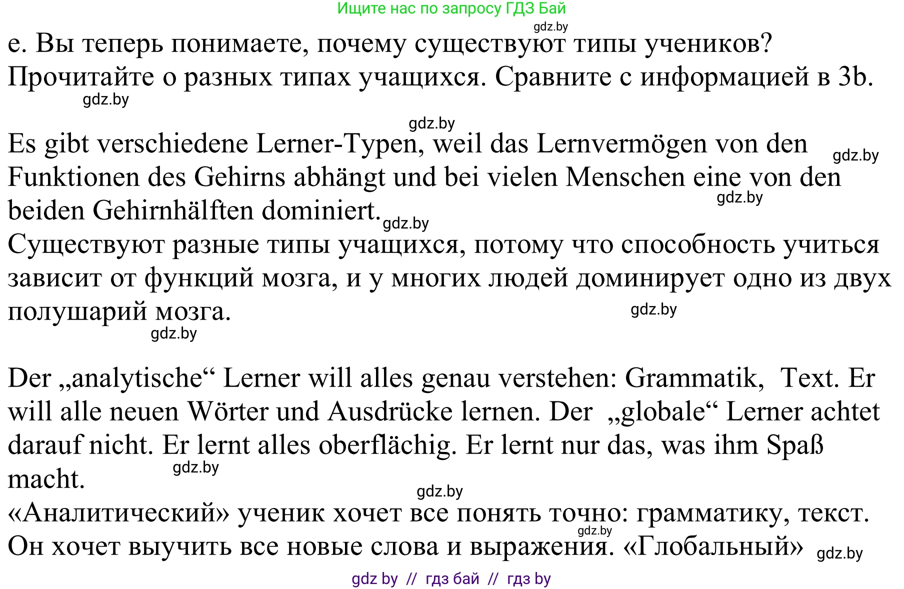 Немецкий язык (Deutsch), 9 класс Учебник (Schülerbuch), авторы: Будько Антонина Филипповна (Budjko Antonina), Урбанович Инна Ювинальевна (Urbanowitsch Ina), издательство Вышэйшая школа, Минск, 2018, серого цвета, страница 10, номер 3e, Решение