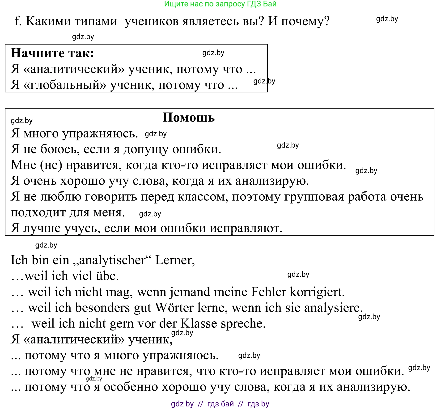 Немецкий язык (Deutsch), 9 класс Учебник (Schülerbuch), авторы: Будько Антонина Филипповна (Budjko Antonina), Урбанович Инна Ювинальевна (Urbanowitsch Ina), издательство Вышэйшая школа, Минск, 2018, серого цвета, страница 11, номер 3f, Решение