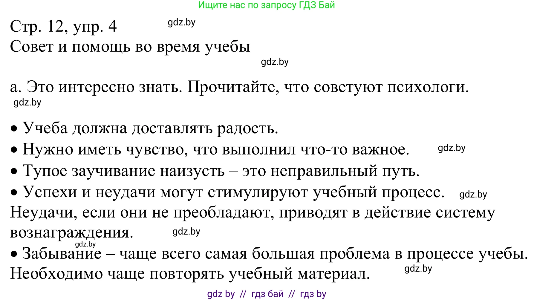 Немецкий язык (Deutsch), 9 класс Учебник (Schülerbuch), авторы: Будько Антонина Филипповна (Budjko Antonina), Урбанович Инна Ювинальевна (Urbanowitsch Ina), издательство Вышэйшая школа, Минск, 2018, серого цвета, страница 12, номер 4a, Решение