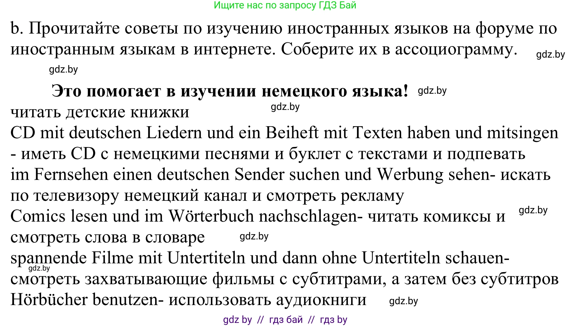Немецкий язык (Deutsch), 9 класс Учебник (Schülerbuch), авторы: Будько Антонина Филипповна (Budjko Antonina), Урбанович Инна Ювинальевна (Urbanowitsch Ina), издательство Вышэйшая школа, Минск, 2018, серого цвета, страница 12, номер 4b, Решение