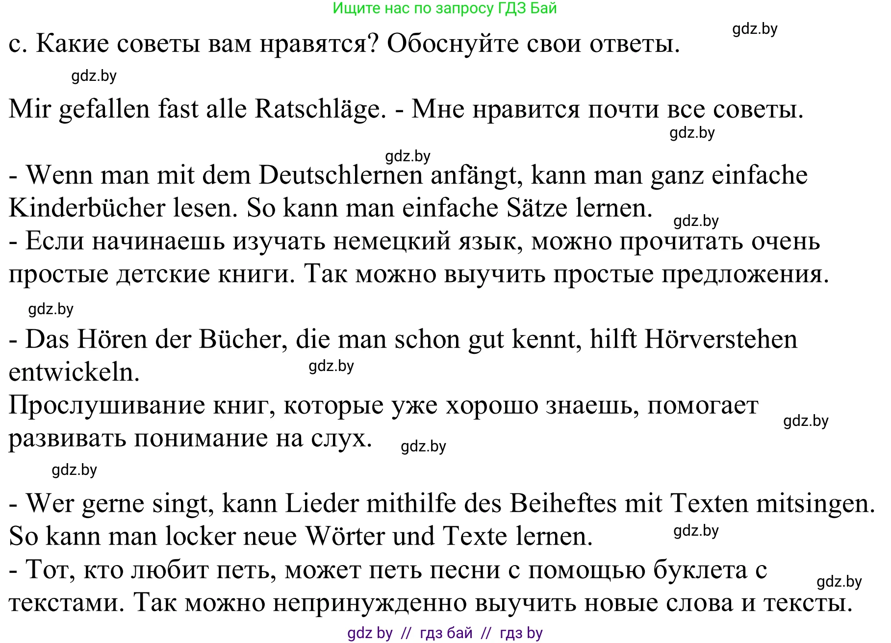 Немецкий язык (Deutsch), 9 класс Учебник (Schülerbuch), авторы: Будько Антонина Филипповна (Budjko Antonina), Урбанович Инна Ювинальевна (Urbanowitsch Ina), издательство Вышэйшая школа, Минск, 2018, серого цвета, страница 13, номер 4c, Решение