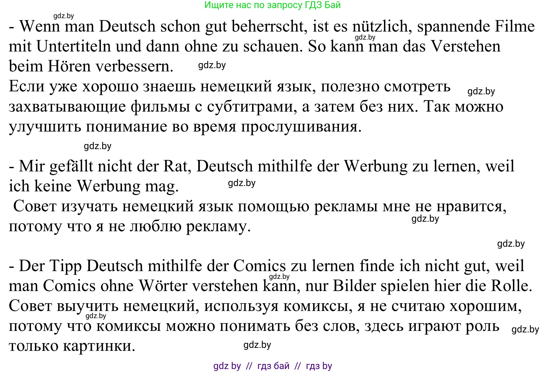 Немецкий язык (Deutsch), 9 класс Учебник (Schülerbuch), авторы: Будько Антонина Филипповна (Budjko Antonina), Урбанович Инна Ювинальевна (Urbanowitsch Ina), издательство Вышэйшая школа, Минск, 2018, серого цвета, страница 13, номер 4c, Решение (продолжение 2)