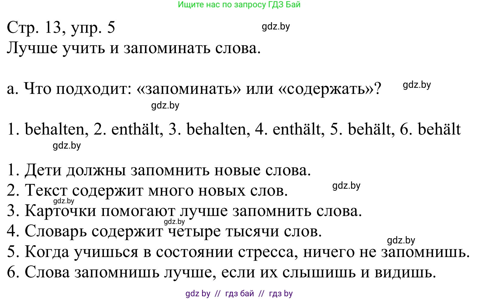 Немецкий язык (Deutsch), 9 класс Учебник (Schülerbuch), авторы: Будько Антонина Филипповна (Budjko Antonina), Урбанович Инна Ювинальевна (Urbanowitsch Ina), издательство Вышэйшая школа, Минск, 2018, серого цвета, страница 13, номер 5a, Решение