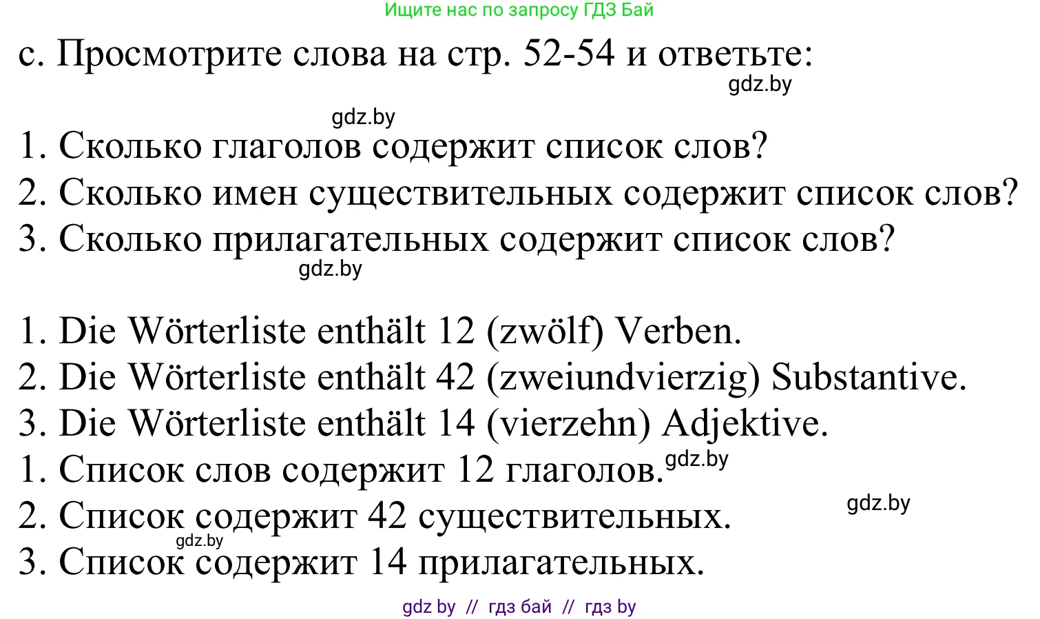 Немецкий язык (Deutsch), 9 класс Учебник (Schülerbuch), авторы: Будько Антонина Филипповна (Budjko Antonina), Урбанович Инна Ювинальевна (Urbanowitsch Ina), издательство Вышэйшая школа, Минск, 2018, серого цвета, страница 13, номер 5c, Решение