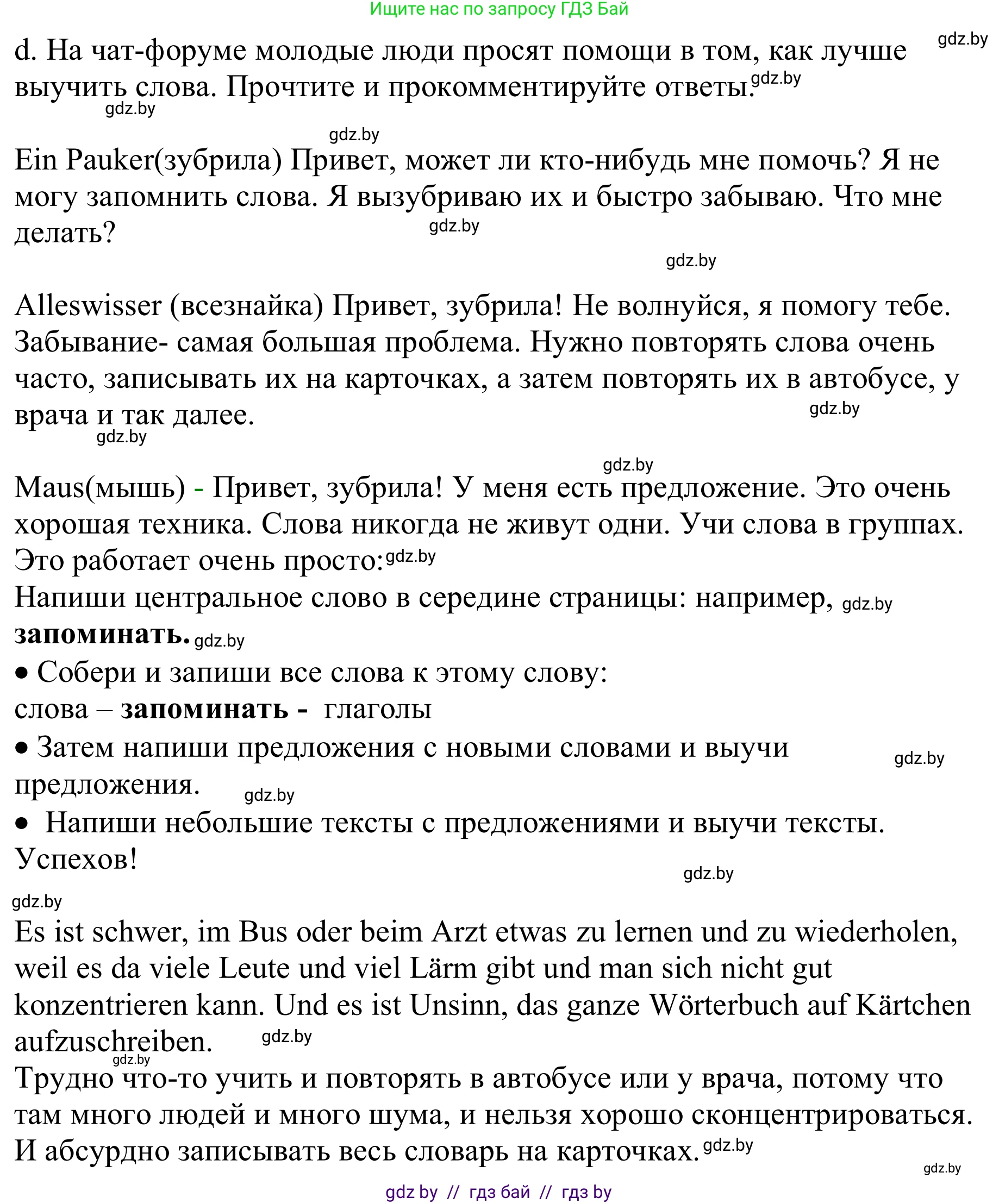 Немецкий язык (Deutsch), 9 класс Учебник (Schülerbuch), авторы: Будько Антонина Филипповна (Budjko Antonina), Урбанович Инна Ювинальевна (Urbanowitsch Ina), издательство Вышэйшая школа, Минск, 2018, серого цвета, страница 14, номер 5d, Решение