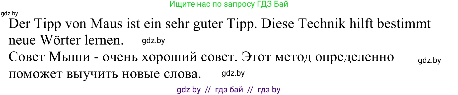 Немецкий язык (Deutsch), 9 класс Учебник (Schülerbuch), авторы: Будько Антонина Филипповна (Budjko Antonina), Урбанович Инна Ювинальевна (Urbanowitsch Ina), издательство Вышэйшая школа, Минск, 2018, серого цвета, страница 14, номер 5d, Решение (продолжение 2)