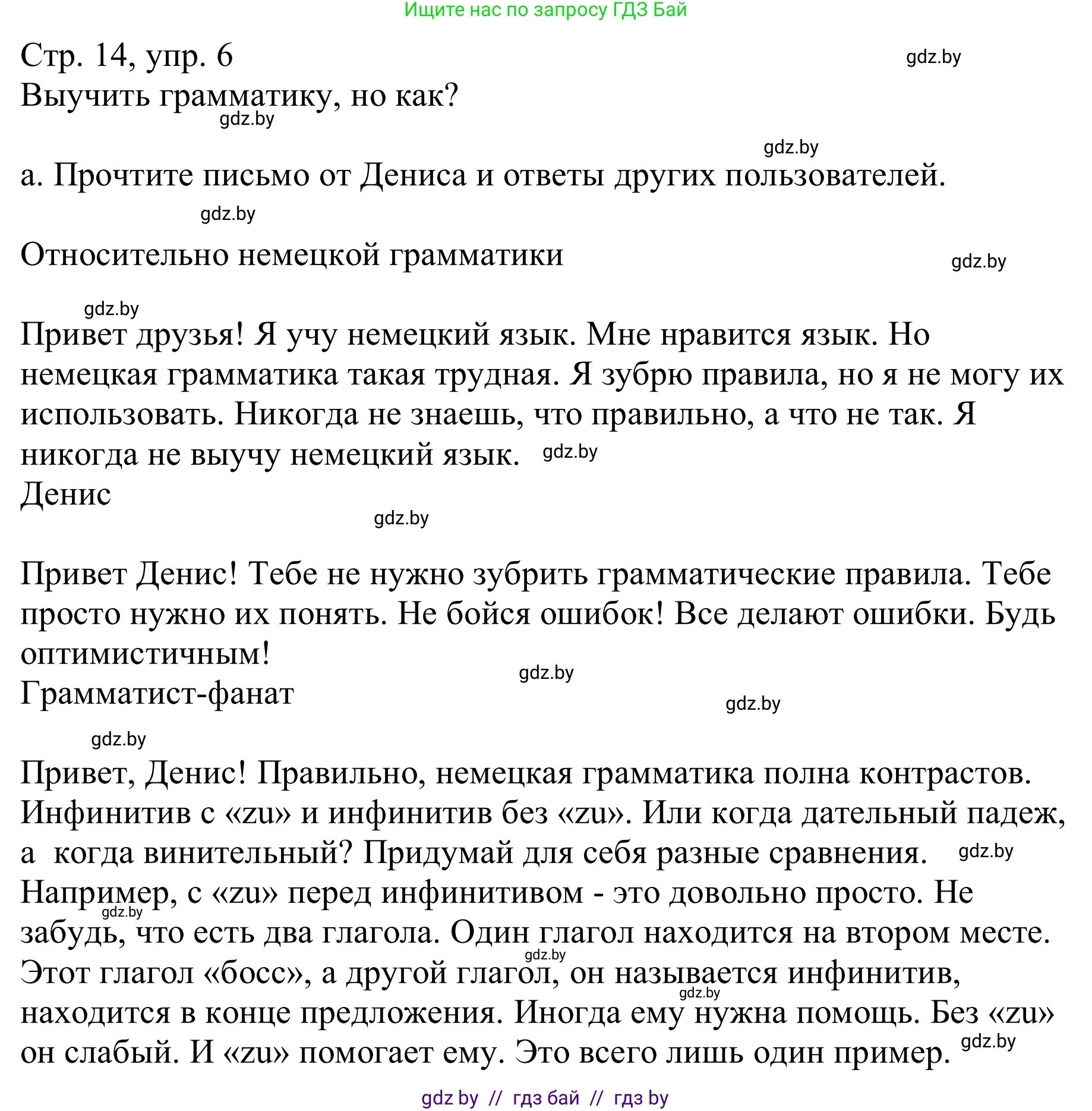Немецкий язык (Deutsch), 9 класс Учебник (Schülerbuch), авторы: Будько Антонина Филипповна (Budjko Antonina), Урбанович Инна Ювинальевна (Urbanowitsch Ina), издательство Вышэйшая школа, Минск, 2018, серого цвета, страница 14, номер 6a, Решение