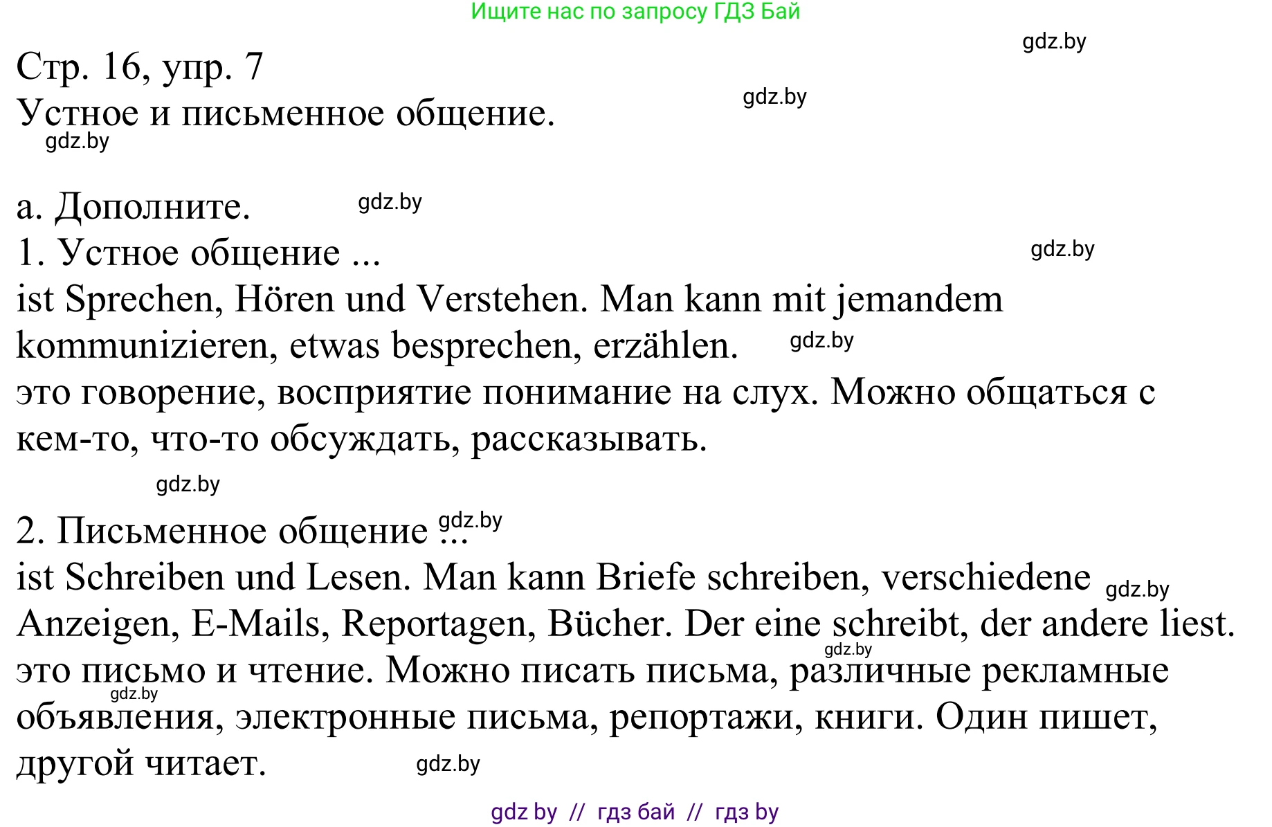 Немецкий язык (Deutsch), 9 класс Учебник (Schülerbuch), авторы: Будько Антонина Филипповна (Budjko Antonina), Урбанович Инна Ювинальевна (Urbanowitsch Ina), издательство Вышэйшая школа, Минск, 2018, серого цвета, страница 16, номер 7a, Решение