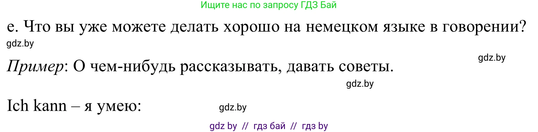 Немецкий язык (Deutsch), 9 класс Учебник (Schülerbuch), авторы: Будько Антонина Филипповна (Budjko Antonina), Урбанович Инна Ювинальевна (Urbanowitsch Ina), издательство Вышэйшая школа, Минск, 2018, серого цвета, страница 17, номер 7e, Решение