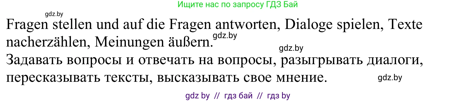 Немецкий язык (Deutsch), 9 класс Учебник (Schülerbuch), авторы: Будько Антонина Филипповна (Budjko Antonina), Урбанович Инна Ювинальевна (Urbanowitsch Ina), издательство Вышэйшая школа, Минск, 2018, серого цвета, страница 17, номер 7e, Решение (продолжение 2)