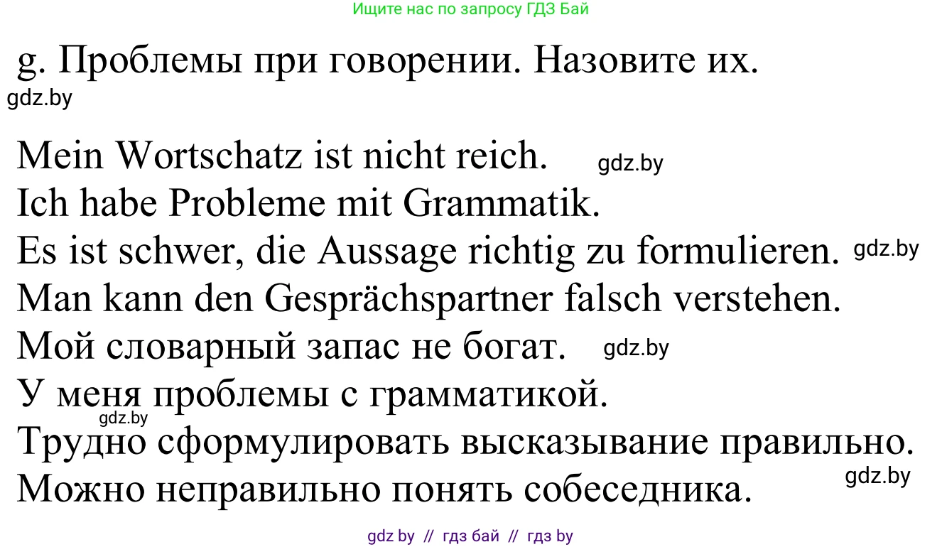 Немецкий язык (Deutsch), 9 класс Учебник (Schülerbuch), авторы: Будько Антонина Филипповна (Budjko Antonina), Урбанович Инна Ювинальевна (Urbanowitsch Ina), издательство Вышэйшая школа, Минск, 2018, серого цвета, страница 17, номер 7g, Решение