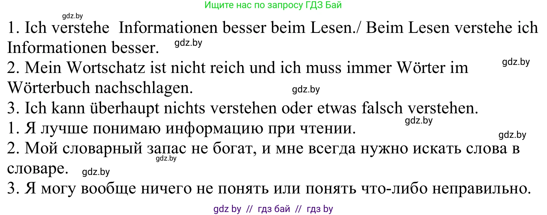 Немецкий язык (Deutsch), 9 класс Учебник (Schülerbuch), авторы: Будько Антонина Филипповна (Budjko Antonina), Урбанович Инна Ювинальевна (Urbanowitsch Ina), издательство Вышэйшая школа, Минск, 2018, серого цвета, страница 17, номер 7h, Решение (продолжение 2)