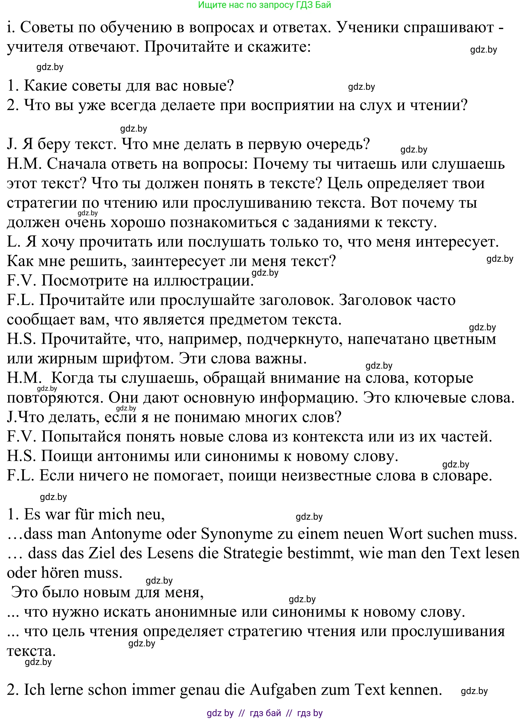 Немецкий язык (Deutsch), 9 класс Учебник (Schülerbuch), авторы: Будько Антонина Филипповна (Budjko Antonina), Урбанович Инна Ювинальевна (Urbanowitsch Ina), издательство Вышэйшая школа, Минск, 2018, серого цвета, страница 17, номер 7i, Решение