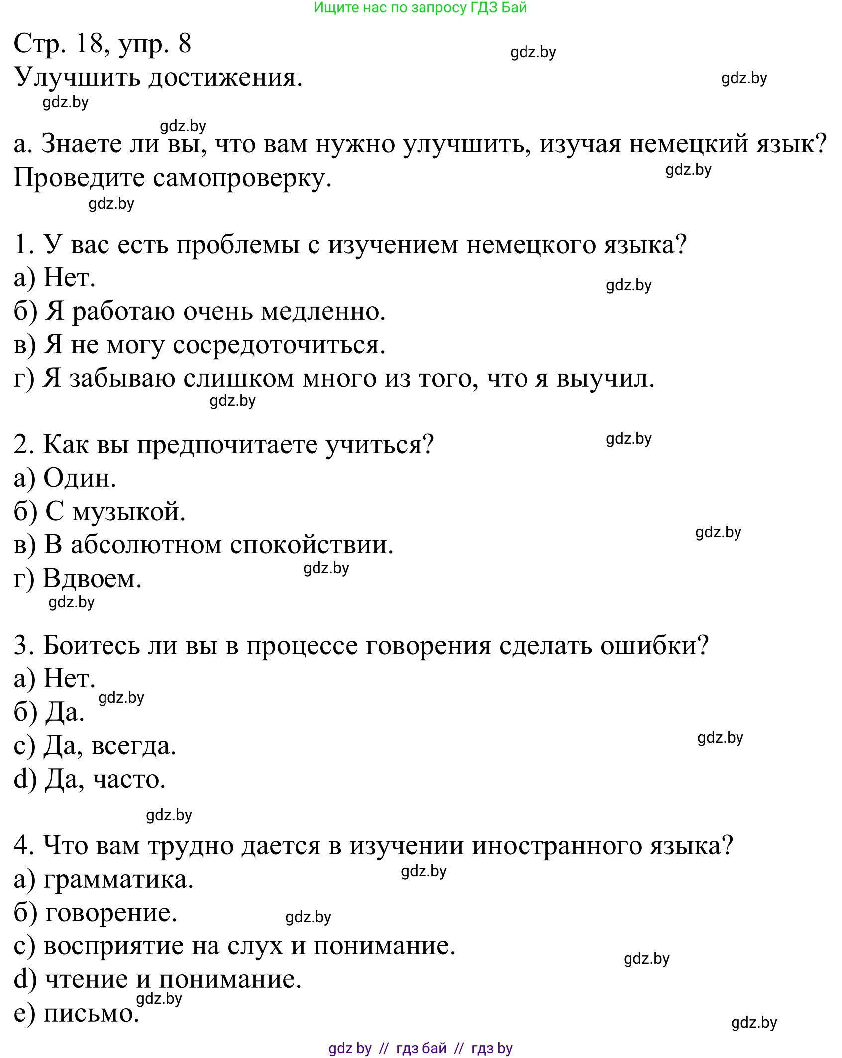 Немецкий язык (Deutsch), 9 класс Учебник (Schülerbuch), авторы: Будько Антонина Филипповна (Budjko Antonina), Урбанович Инна Ювинальевна (Urbanowitsch Ina), издательство Вышэйшая школа, Минск, 2018, серого цвета, страница 18, номер 8a, Решение