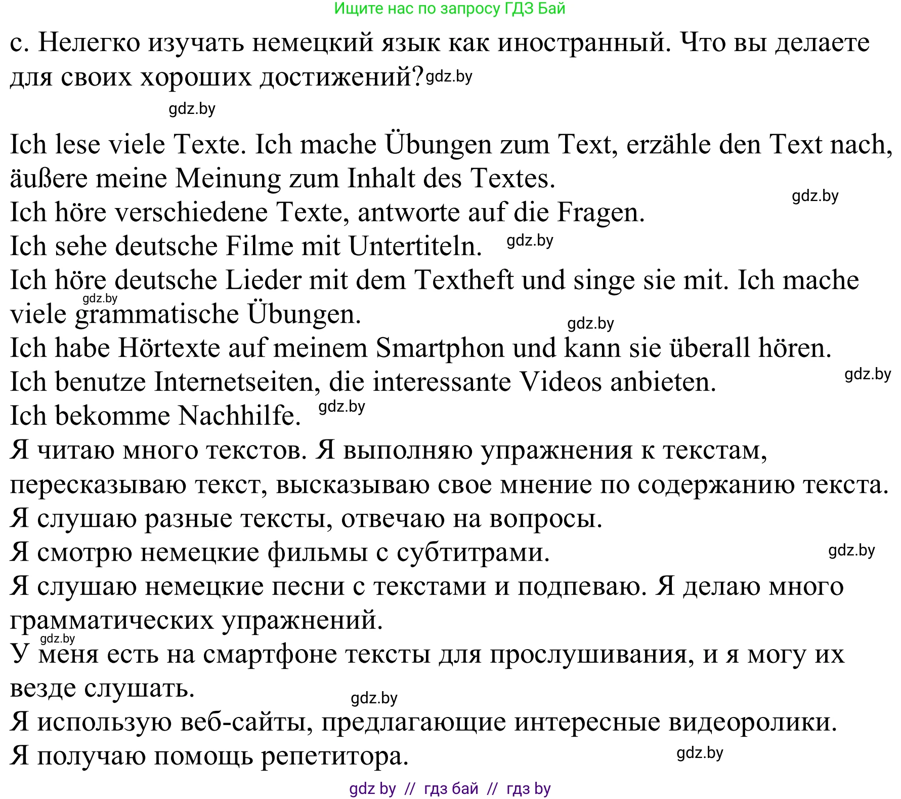 Немецкий язык (Deutsch), 9 класс Учебник (Schülerbuch), авторы: Будько Антонина Филипповна (Budjko Antonina), Урбанович Инна Ювинальевна (Urbanowitsch Ina), издательство Вышэйшая школа, Минск, 2018, серого цвета, страница 19, номер 8c, Решение
