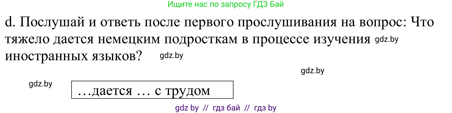 Немецкий язык (Deutsch), 9 класс Учебник (Schülerbuch), авторы: Будько Антонина Филипповна (Budjko Antonina), Урбанович Инна Ювинальевна (Urbanowitsch Ina), издательство Вышэйшая школа, Минск, 2018, серого цвета, страница 19, номер 8d, Решение