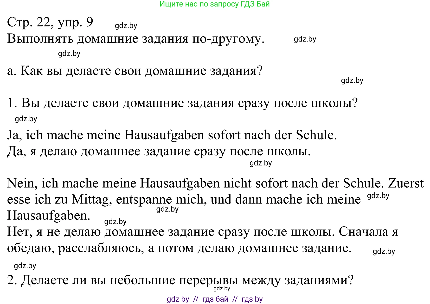 Немецкий язык (Deutsch), 9 класс Учебник (Schülerbuch), авторы: Будько Антонина Филипповна (Budjko Antonina), Урбанович Инна Ювинальевна (Urbanowitsch Ina), издательство Вышэйшая школа, Минск, 2018, серого цвета, страница 22, номер 9a, Решение