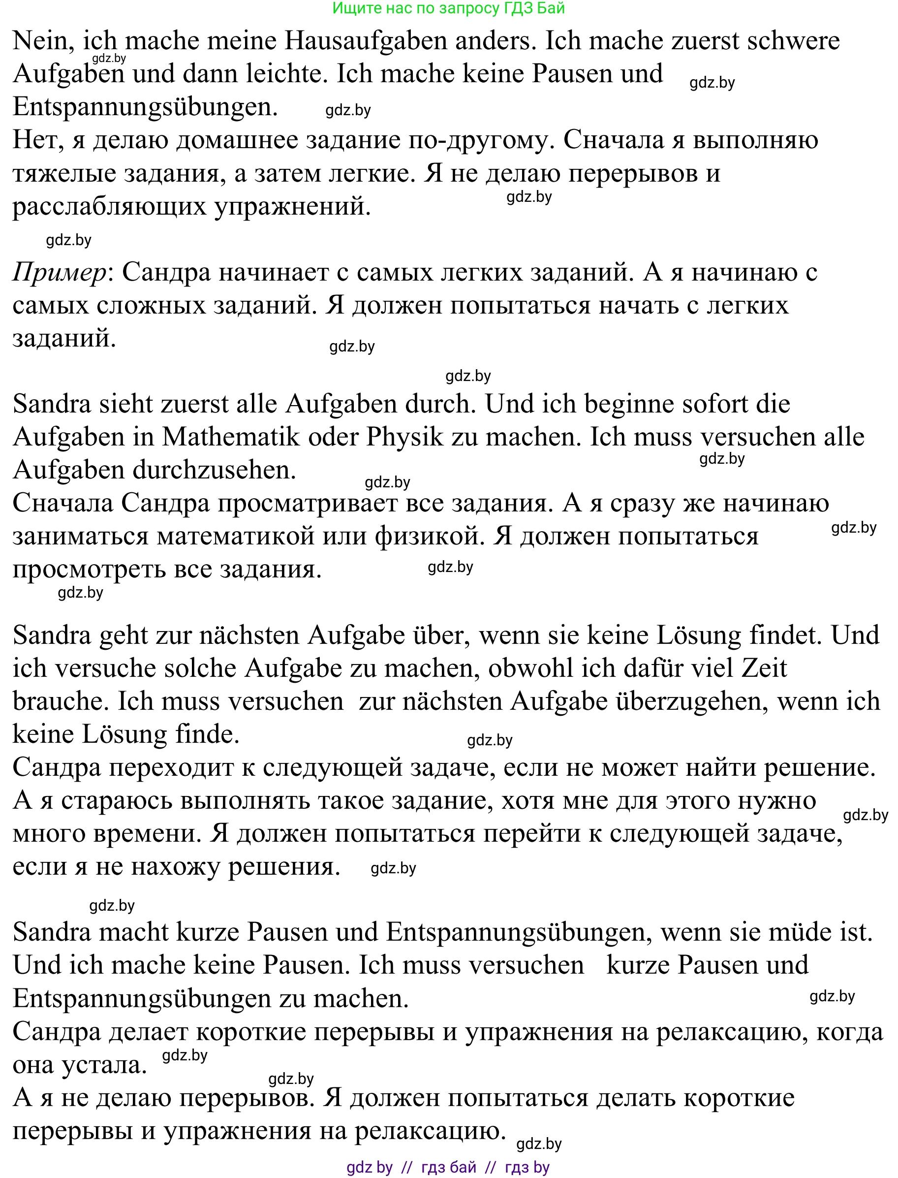 Немецкий язык (Deutsch), 9 класс Учебник (Schülerbuch), авторы: Будько Антонина Филипповна (Budjko Antonina), Урбанович Инна Ювинальевна (Urbanowitsch Ina), издательство Вышэйшая школа, Минск, 2018, серого цвета, страница 24, номер 9f, Решение (продолжение 2)