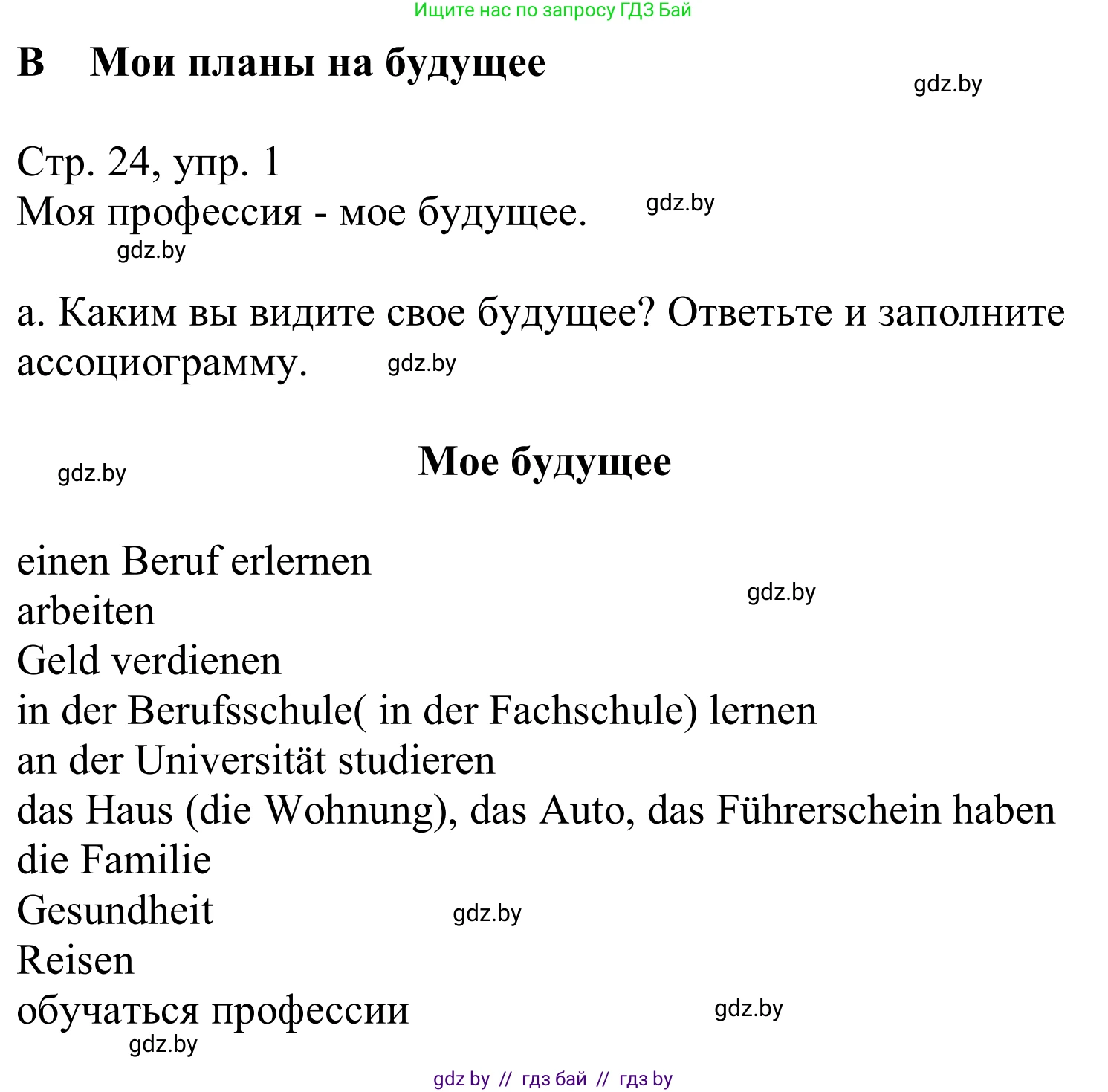 Немецкий язык (Deutsch), 9 класс Учебник (Schülerbuch), авторы: Будько Антонина Филипповна (Budjko Antonina), Урбанович Инна Ювинальевна (Urbanowitsch Ina), издательство Вышэйшая школа, Минск, 2018, серого цвета, страница 24, номер 1a, Решение