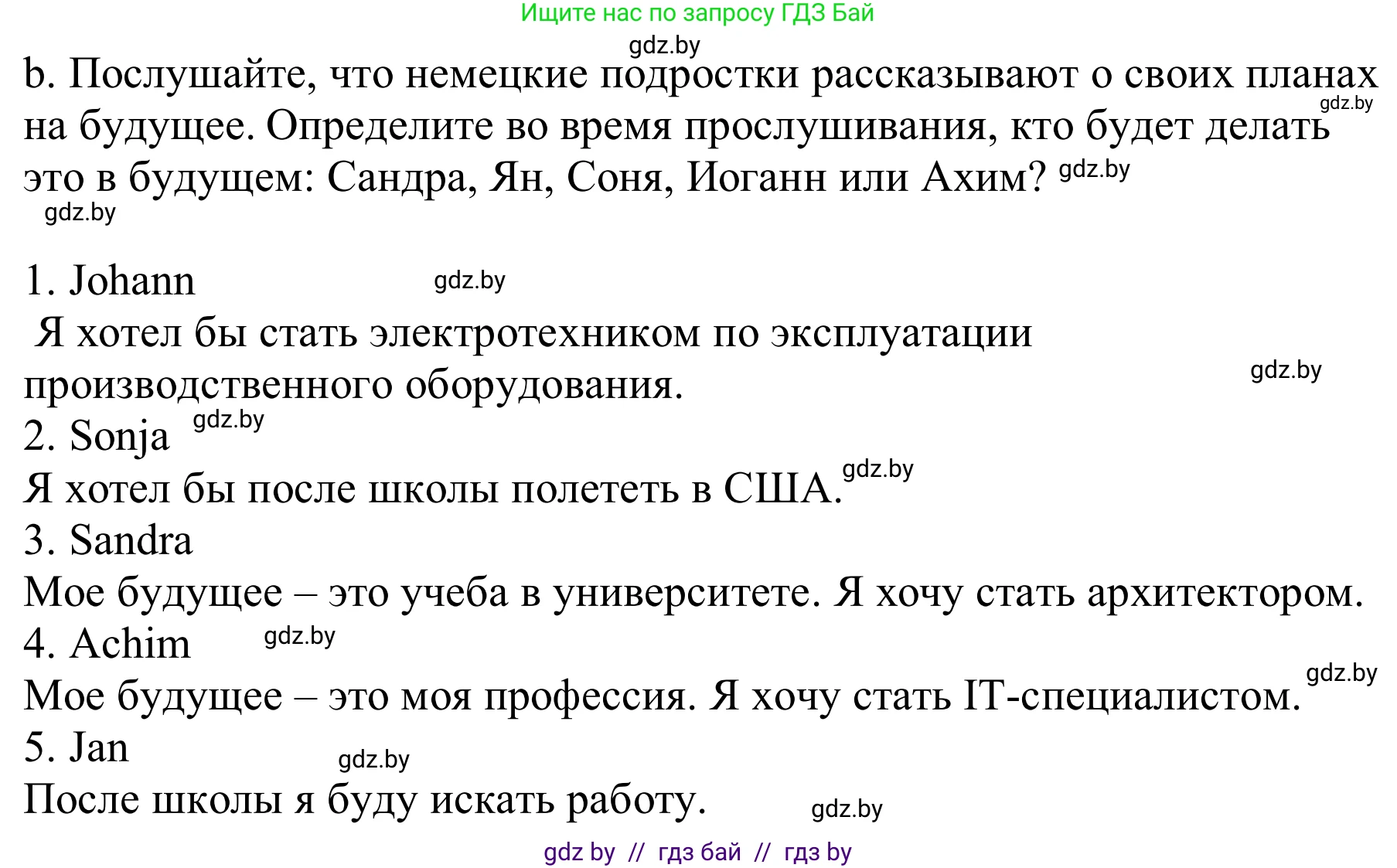 Немецкий язык (Deutsch), 9 класс Учебник (Schülerbuch), авторы: Будько Антонина Филипповна (Budjko Antonina), Урбанович Инна Ювинальевна (Urbanowitsch Ina), издательство Вышэйшая школа, Минск, 2018, серого цвета, страница 24, номер 1b, Решение