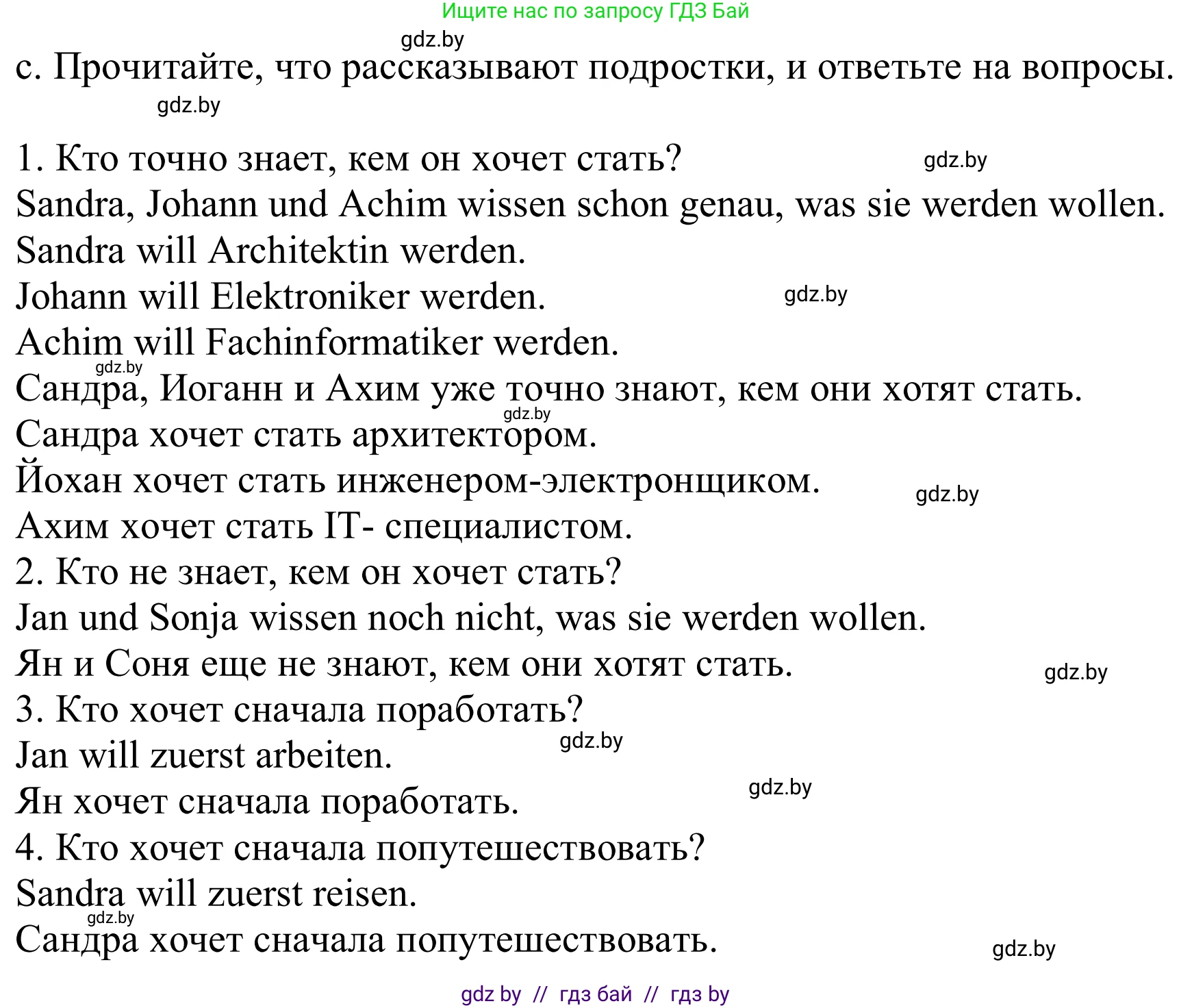 Немецкий язык (Deutsch), 9 класс Учебник (Schülerbuch), авторы: Будько Антонина Филипповна (Budjko Antonina), Урбанович Инна Ювинальевна (Urbanowitsch Ina), издательство Вышэйшая школа, Минск, 2018, серого цвета, страница 25, номер 1c, Решение