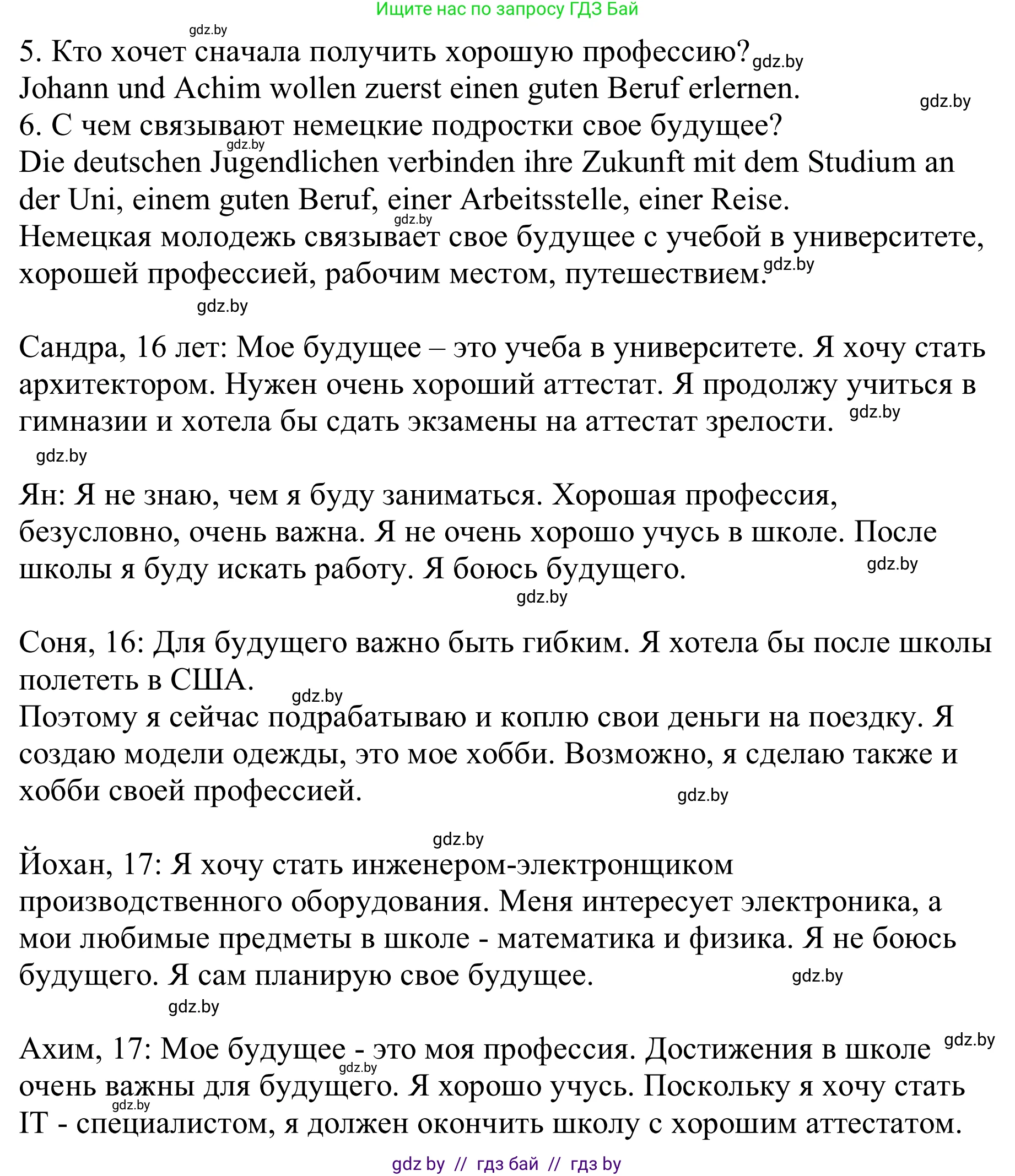 Немецкий язык (Deutsch), 9 класс Учебник (Schülerbuch), авторы: Будько Антонина Филипповна (Budjko Antonina), Урбанович Инна Ювинальевна (Urbanowitsch Ina), издательство Вышэйшая школа, Минск, 2018, серого цвета, страница 25, номер 1c, Решение (продолжение 2)